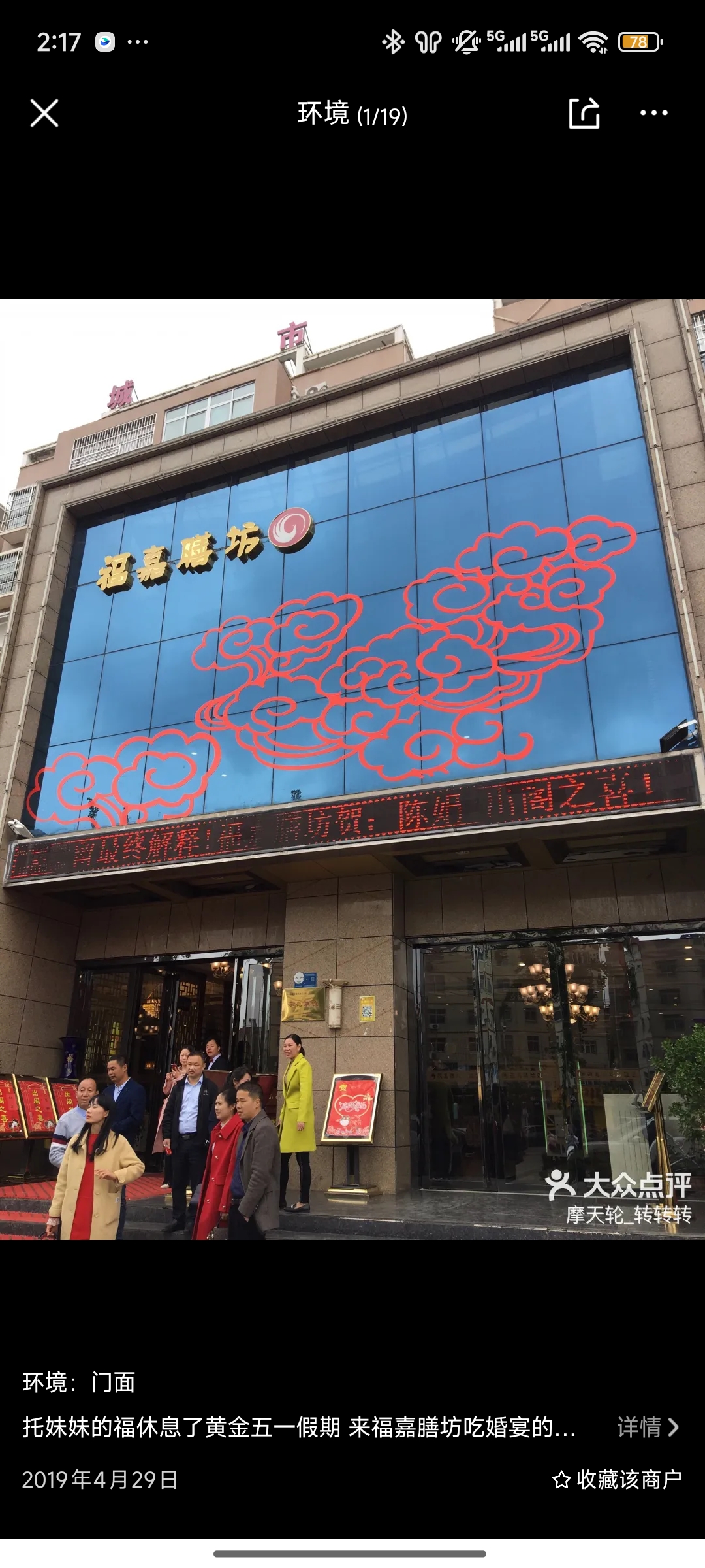 福嘉膳坊