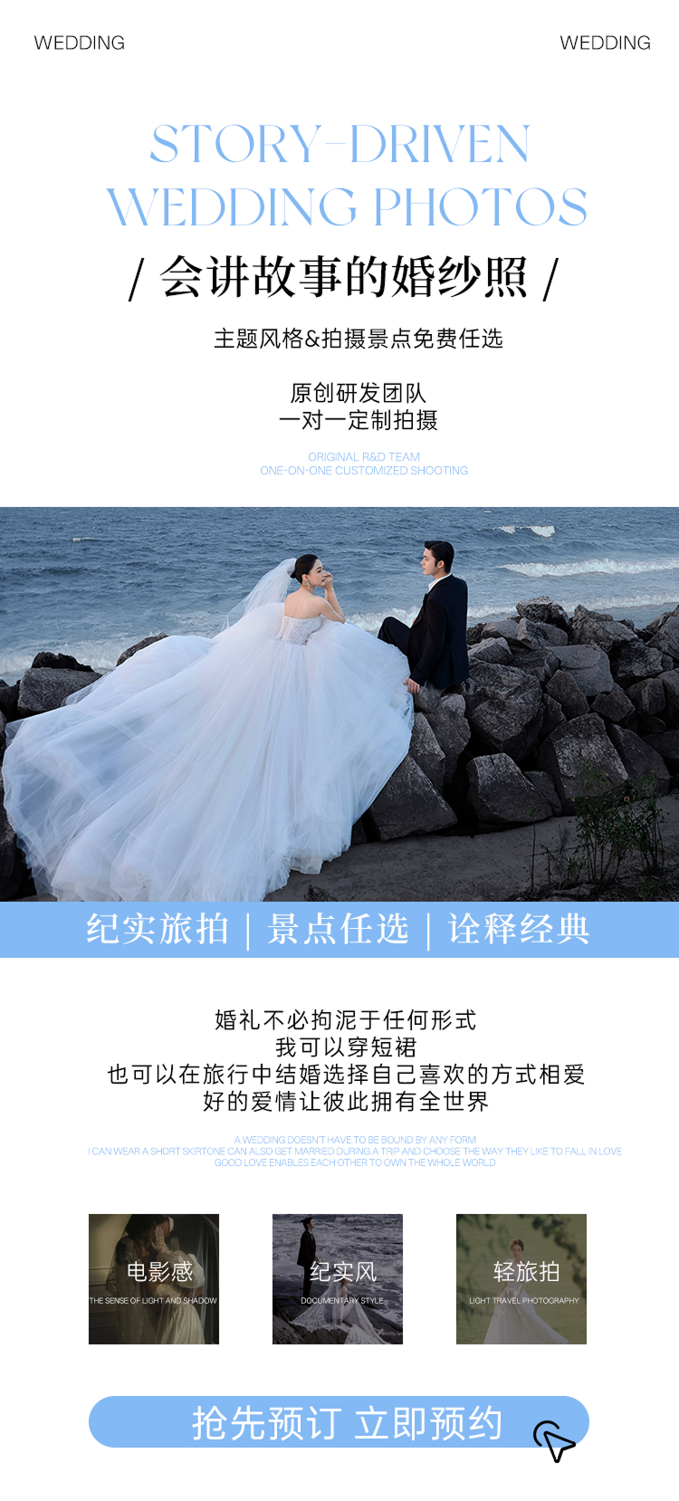 【拍完付】機(jī)票補(bǔ)貼+MV+3天酒店+婚紗一價(jià)全包