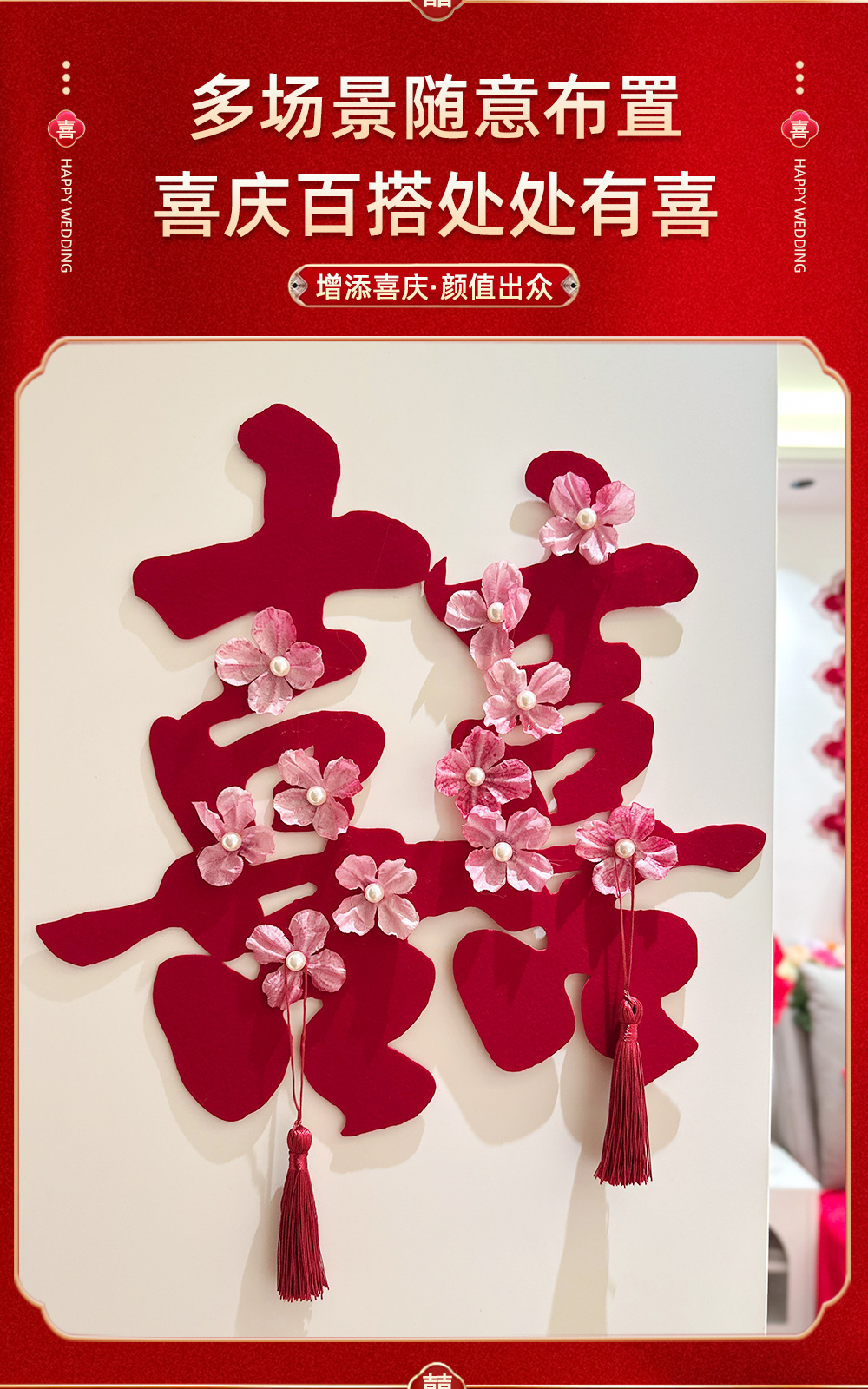 高档酒红喜字门贴