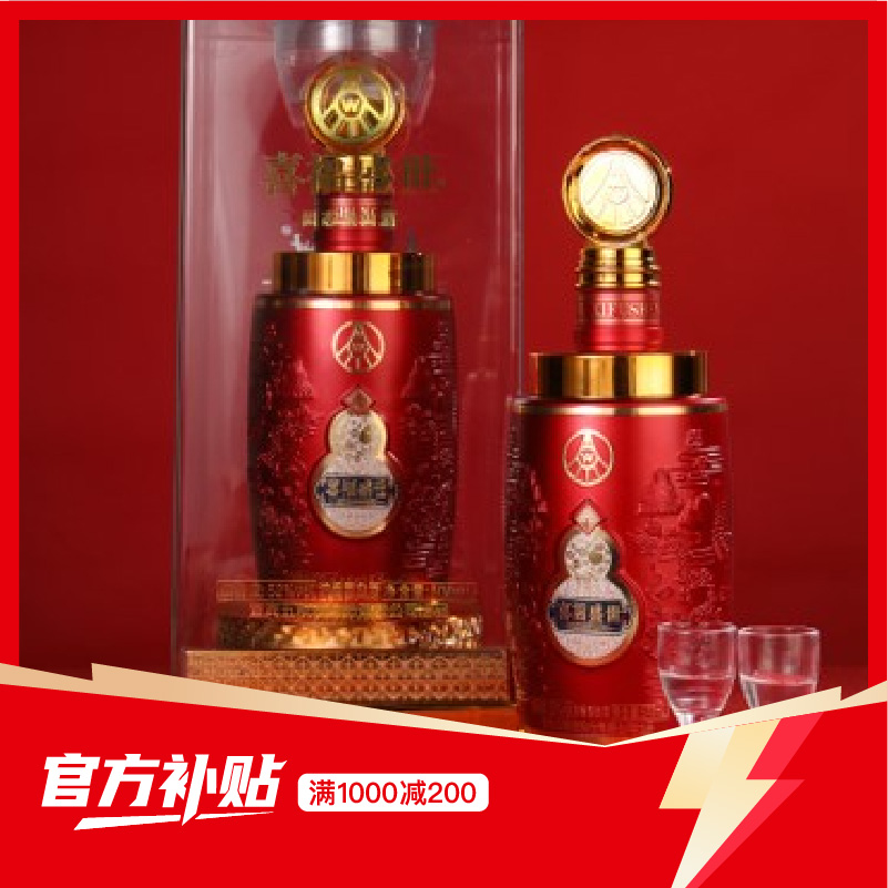 【官方補(bǔ)貼】五糧液濃香型白酒 喜福盛世龍韻紅52度500ml*1瓶/整箱