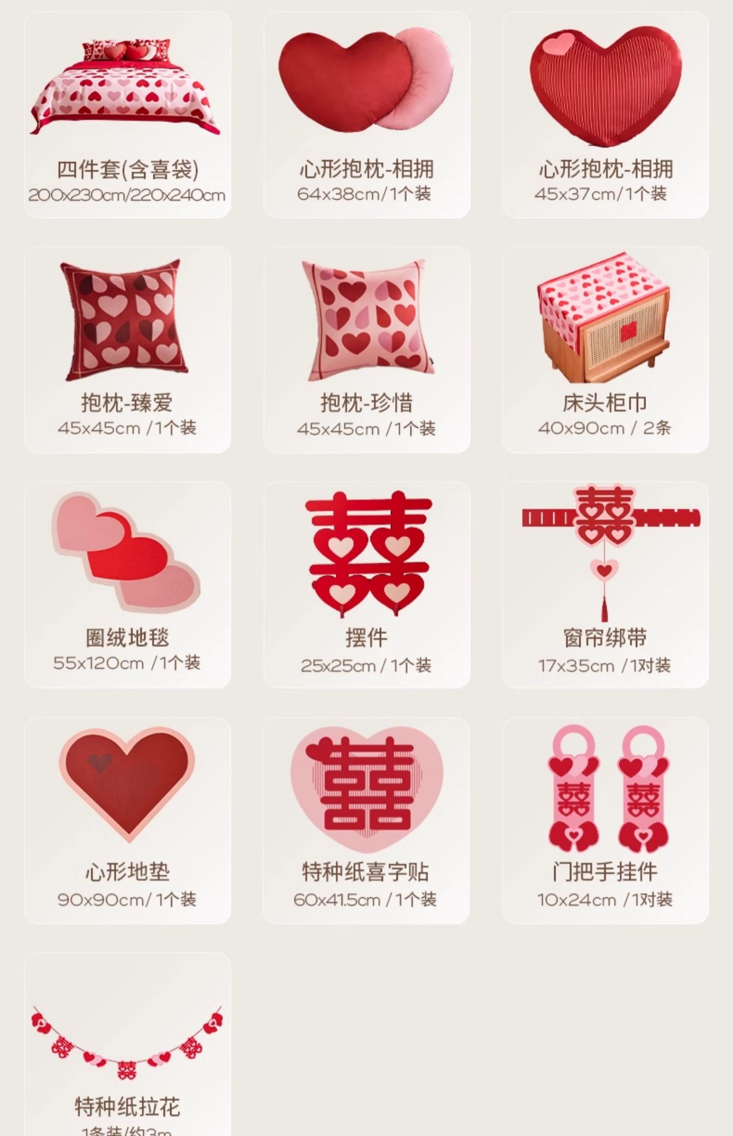 駱易家「心心相惜」拉花喜字貼擺件套裝