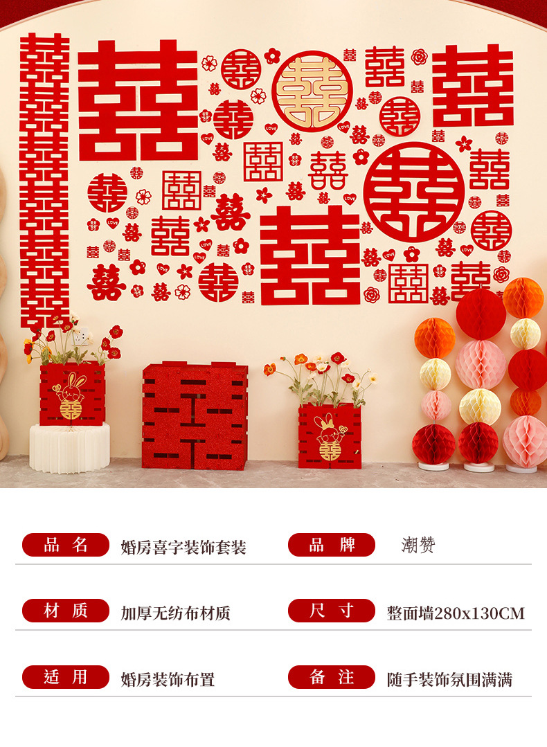结婚喜字百喜墙背景墙装饰