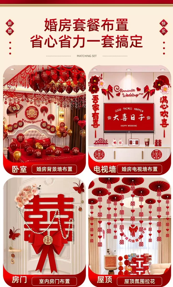 院子全屋婚房布置一站搞定套裝