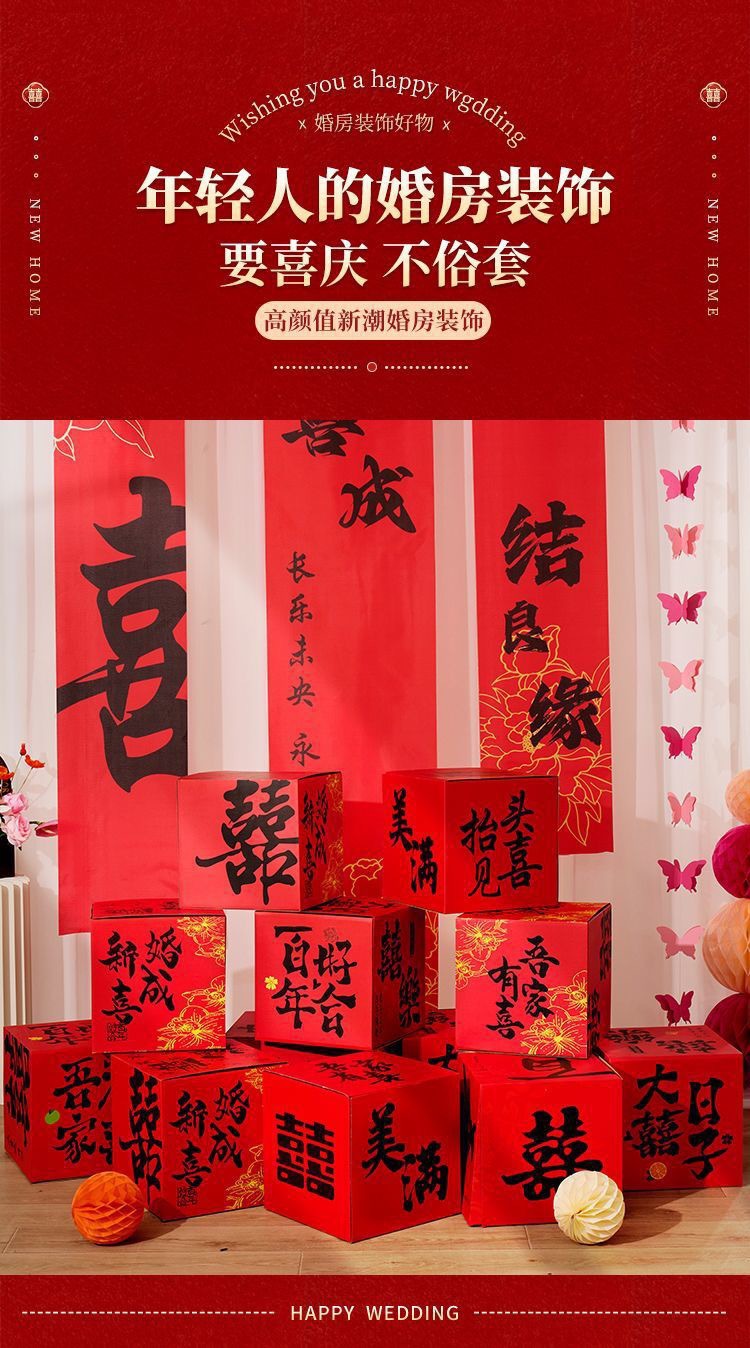 立體喜字落地?cái)[件 婚房客廳訂婚結(jié)婚堆堆盒裝飾