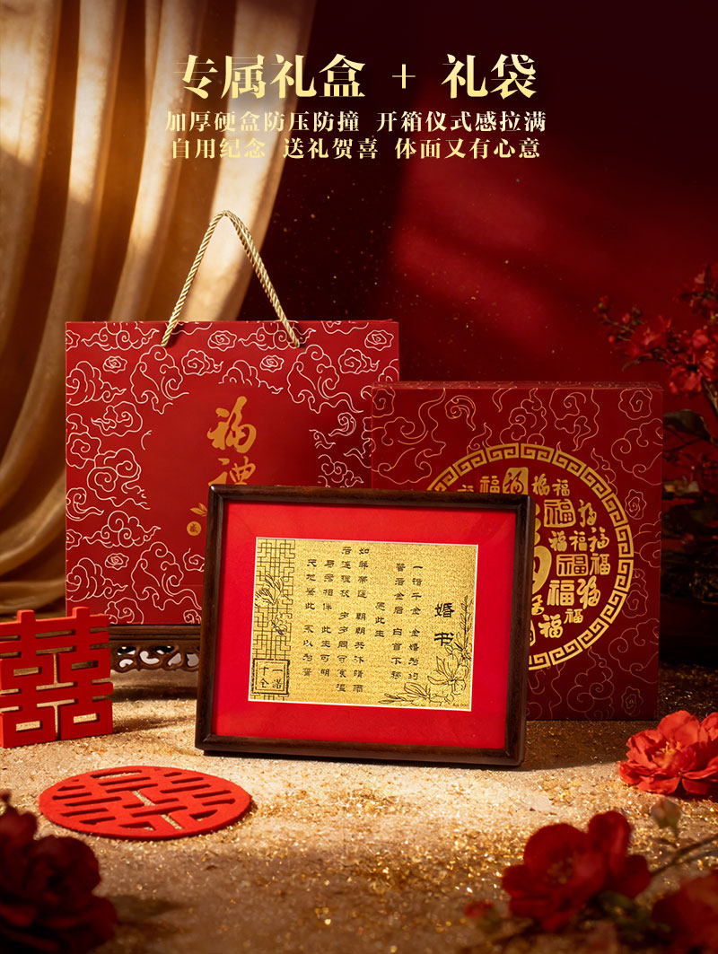足金金箔婚书礼盒装  含金工艺品结婚摆台【七天内发货 不支持退换】