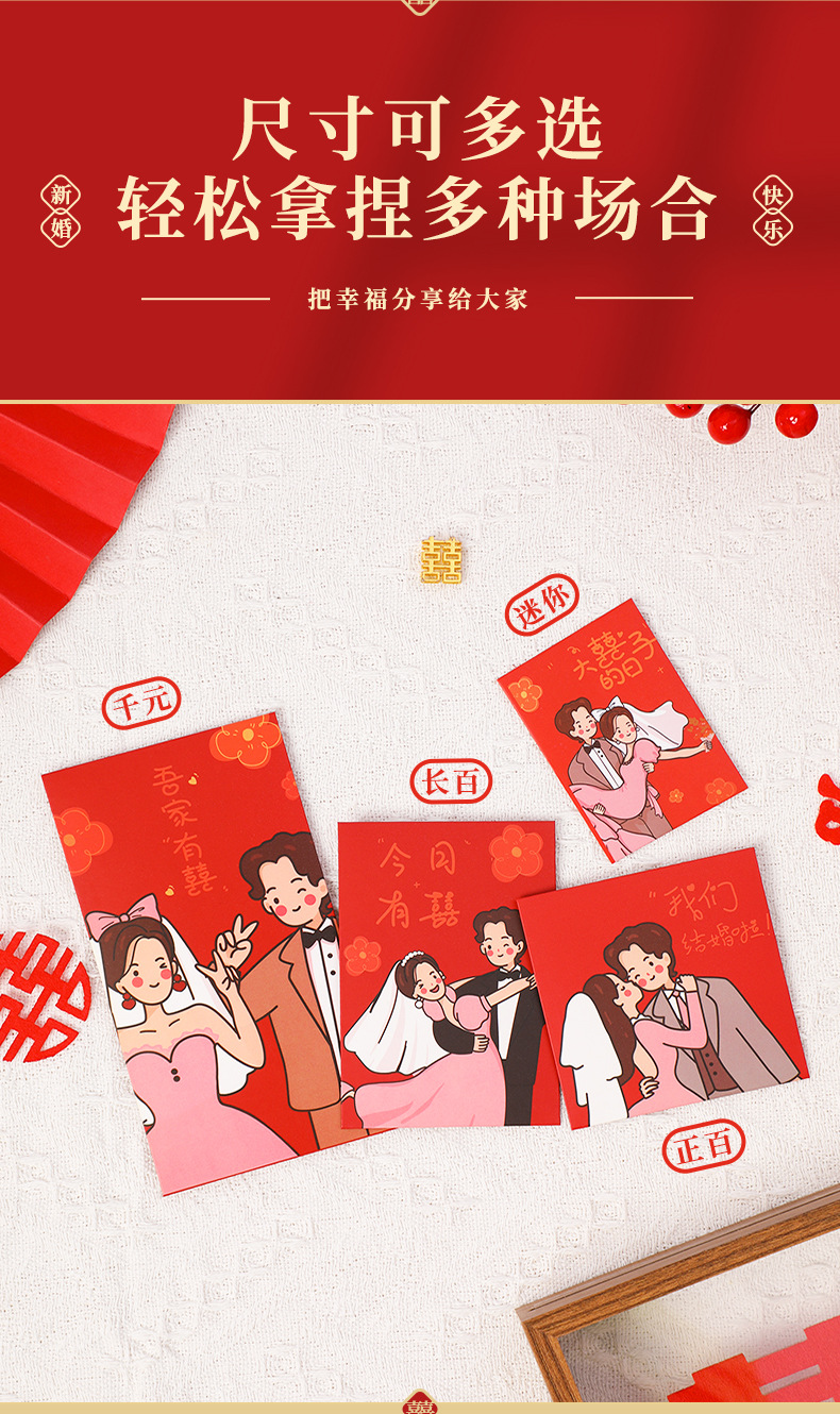 【210个红包组合】白卡-胜似蜜甜混装红包套装 抛洒/堵门/谢客