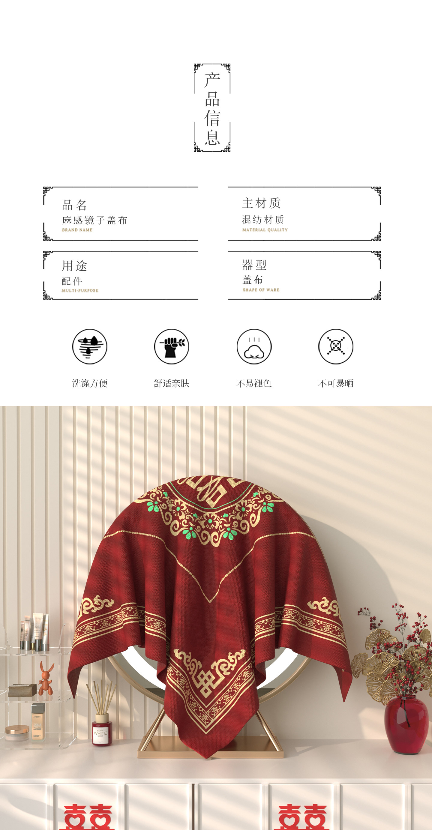 镜子盖布化妆镜防尘罩结婚红色喜庆盖巾梳妆台婚房布置