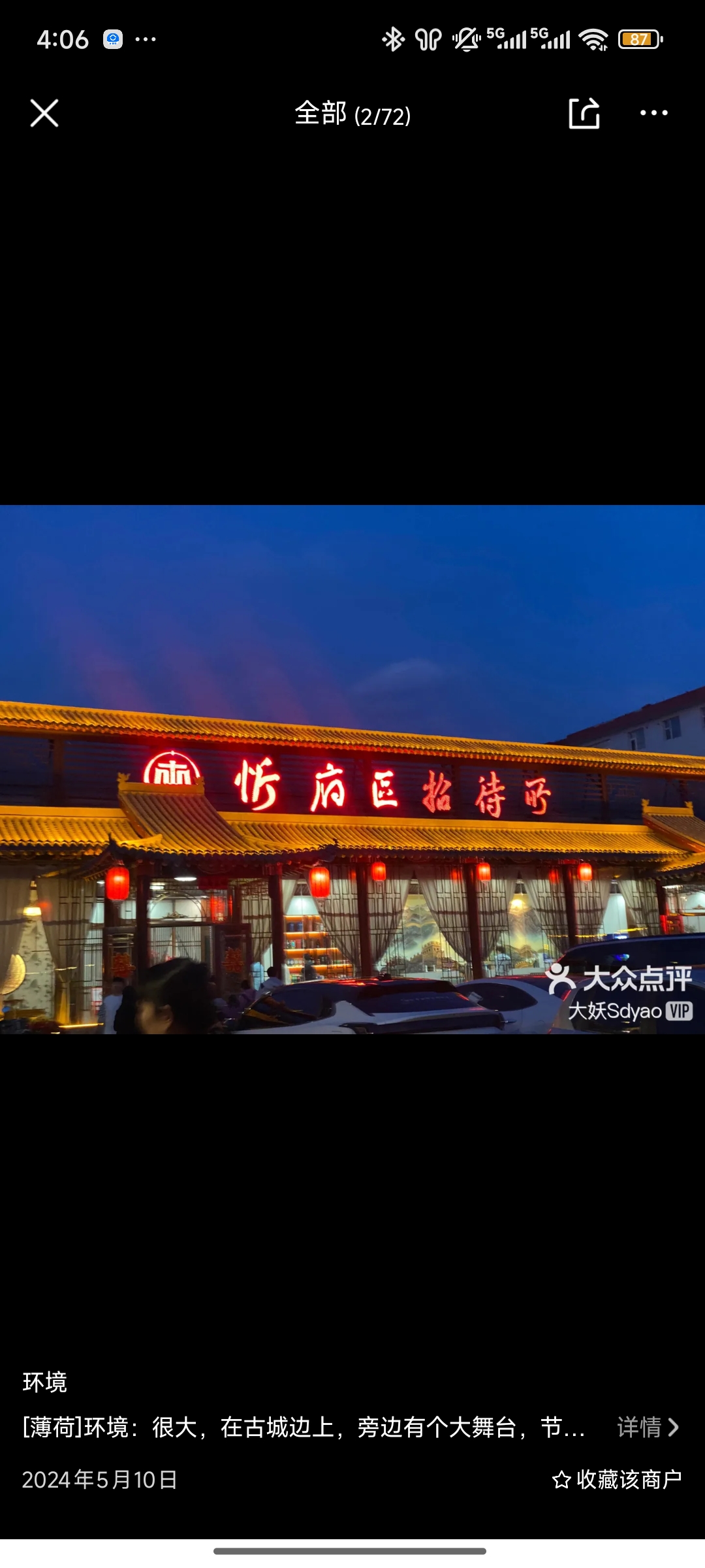 忻府区招待所宴会厅