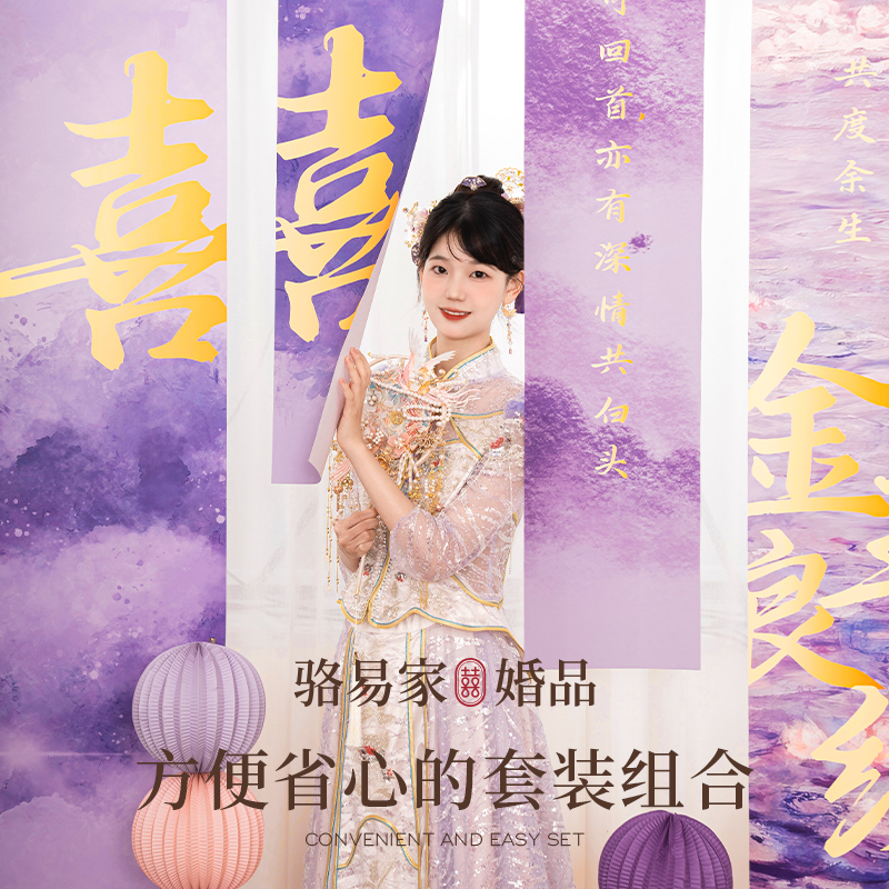 【莫奈花园】紫色婚客厅房订婚结婚布置套装
