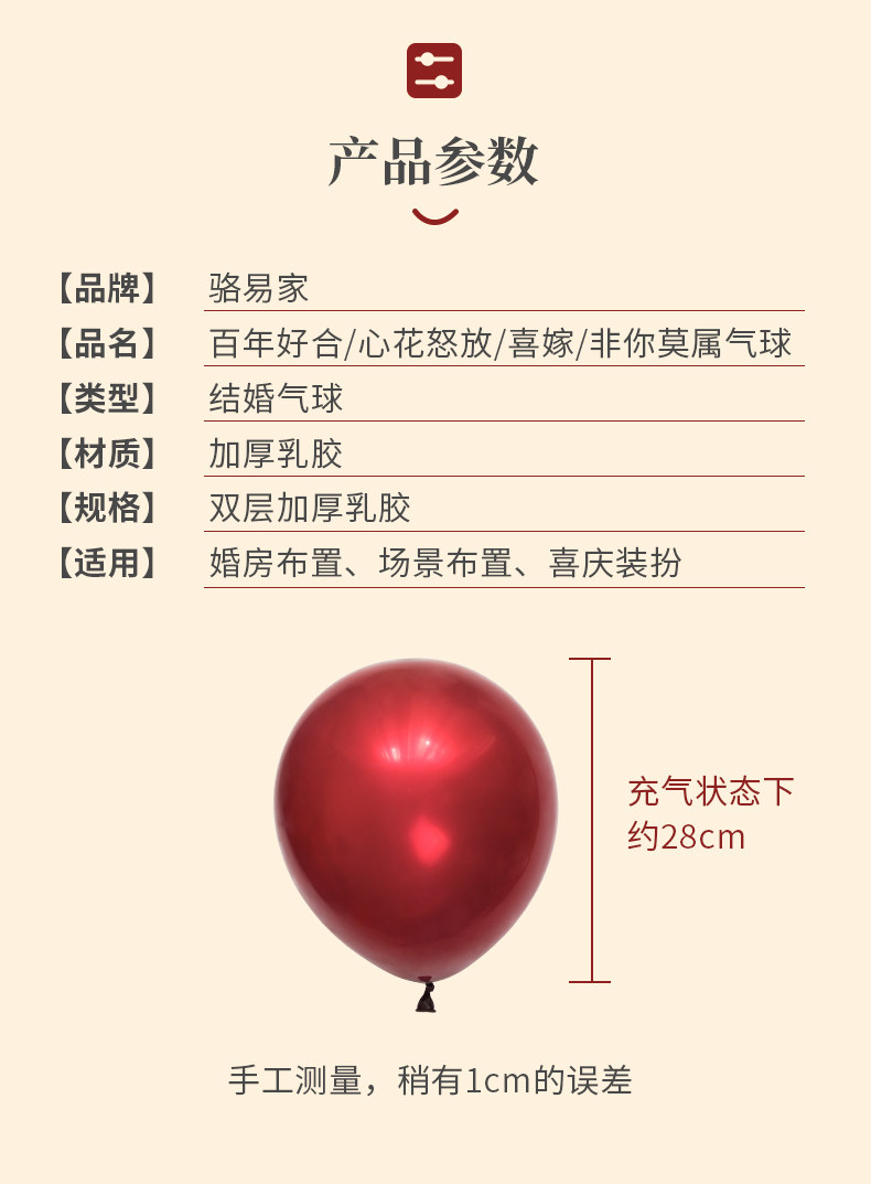 駱易家「氣球套裝」結(jié)婚紅色婚房布置