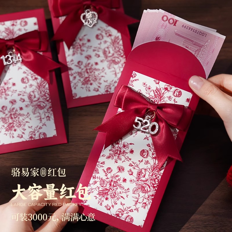 【折叠红包】骆易家高档结婚红包利是包