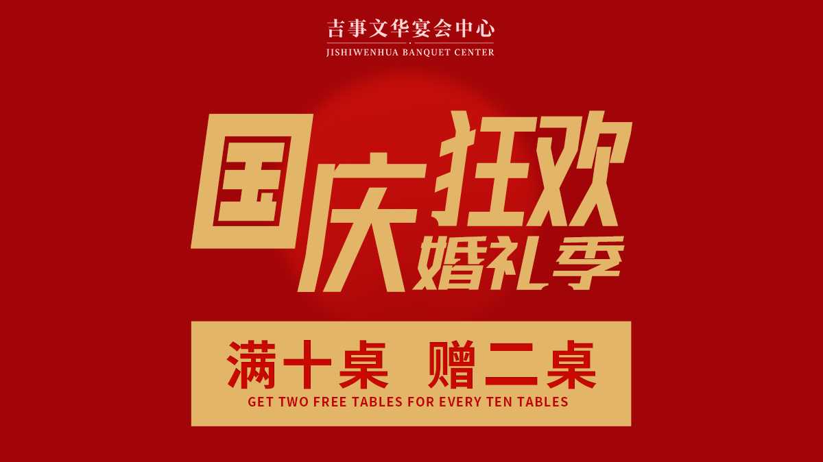 六安吉事文华宴会中心(南山店)
