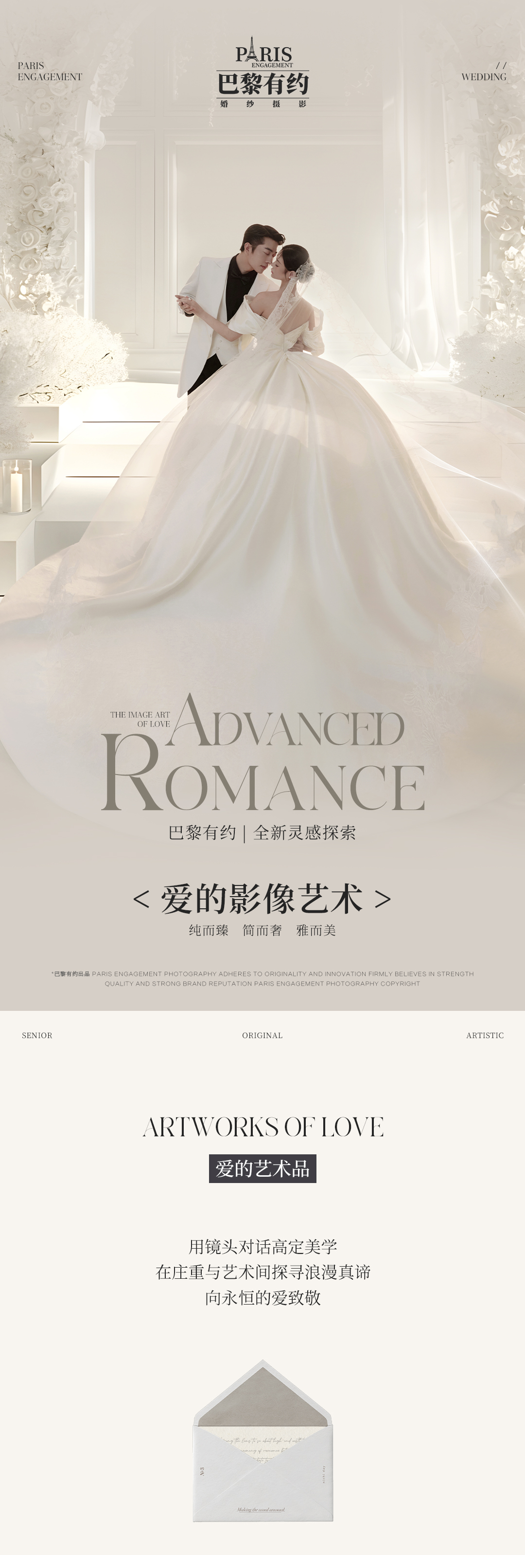 【巴黎有約婚紗攝影】高端大氣唯美韓式系列婚紗照