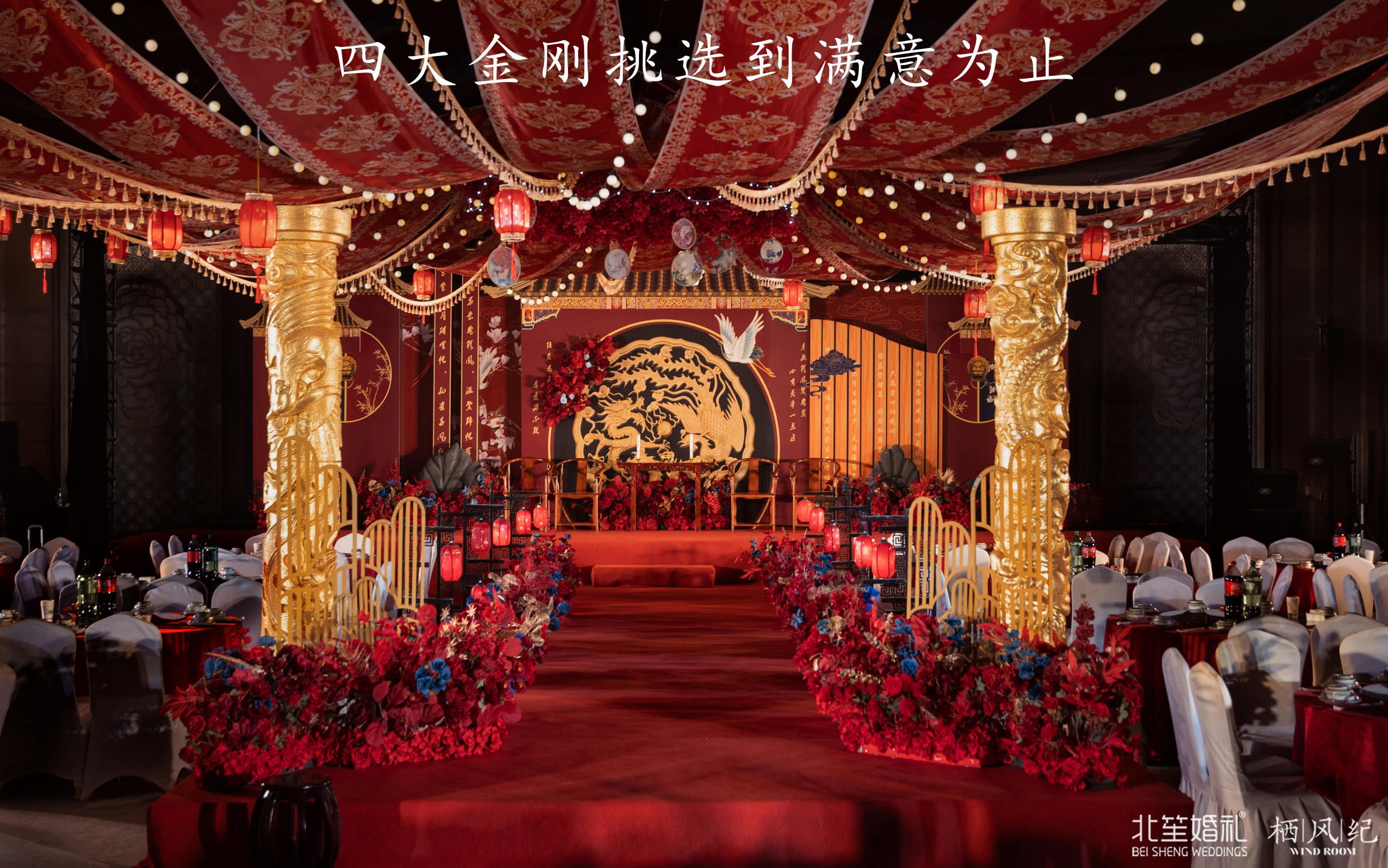 一场令人惊艳的中式婚礼盛宴