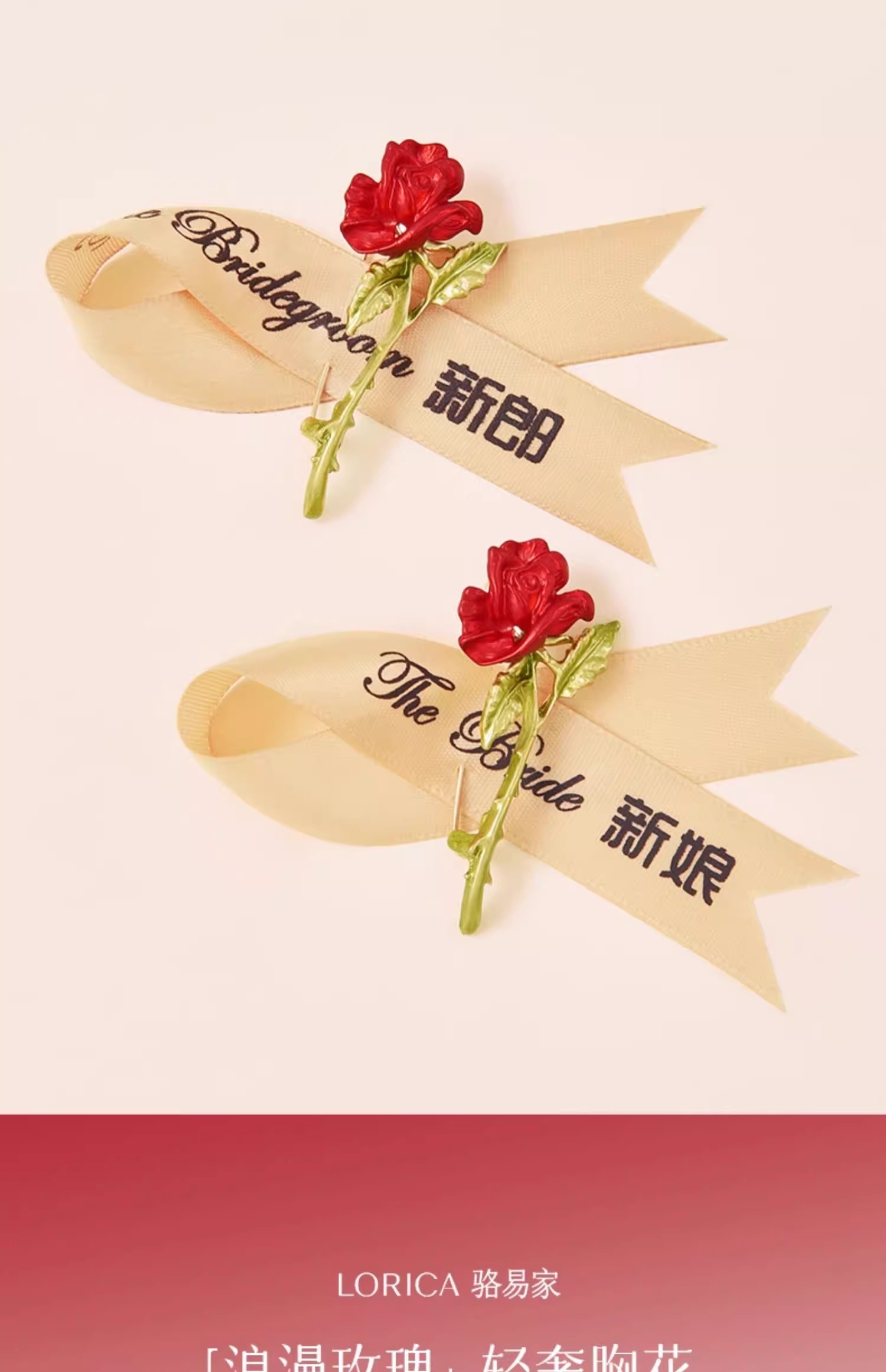 骆易家结婚胸花全套多种称谓