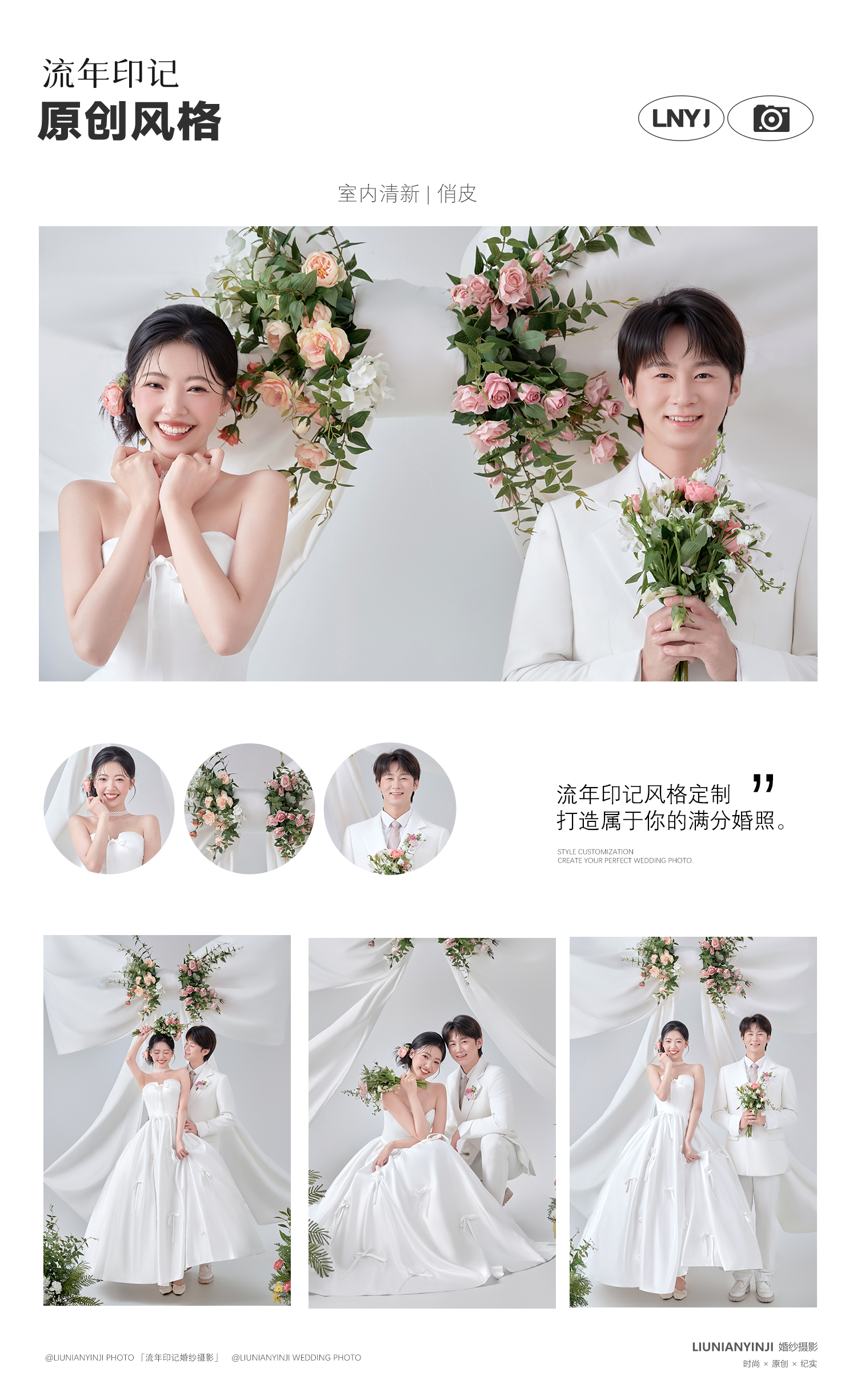 ▸特价套餐| 6服6造+清新纪实+拍一送3
