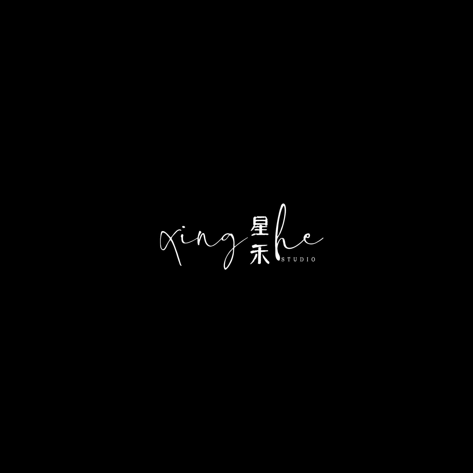星禾Studio