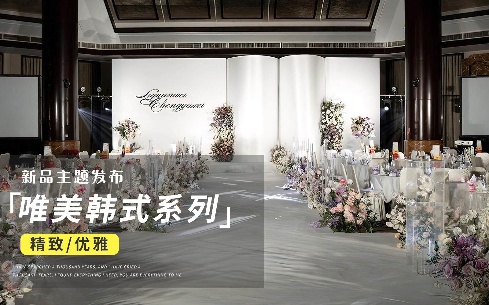 【JANPU匠谱】原图出的韩式婚礼这么美白天鹅婚