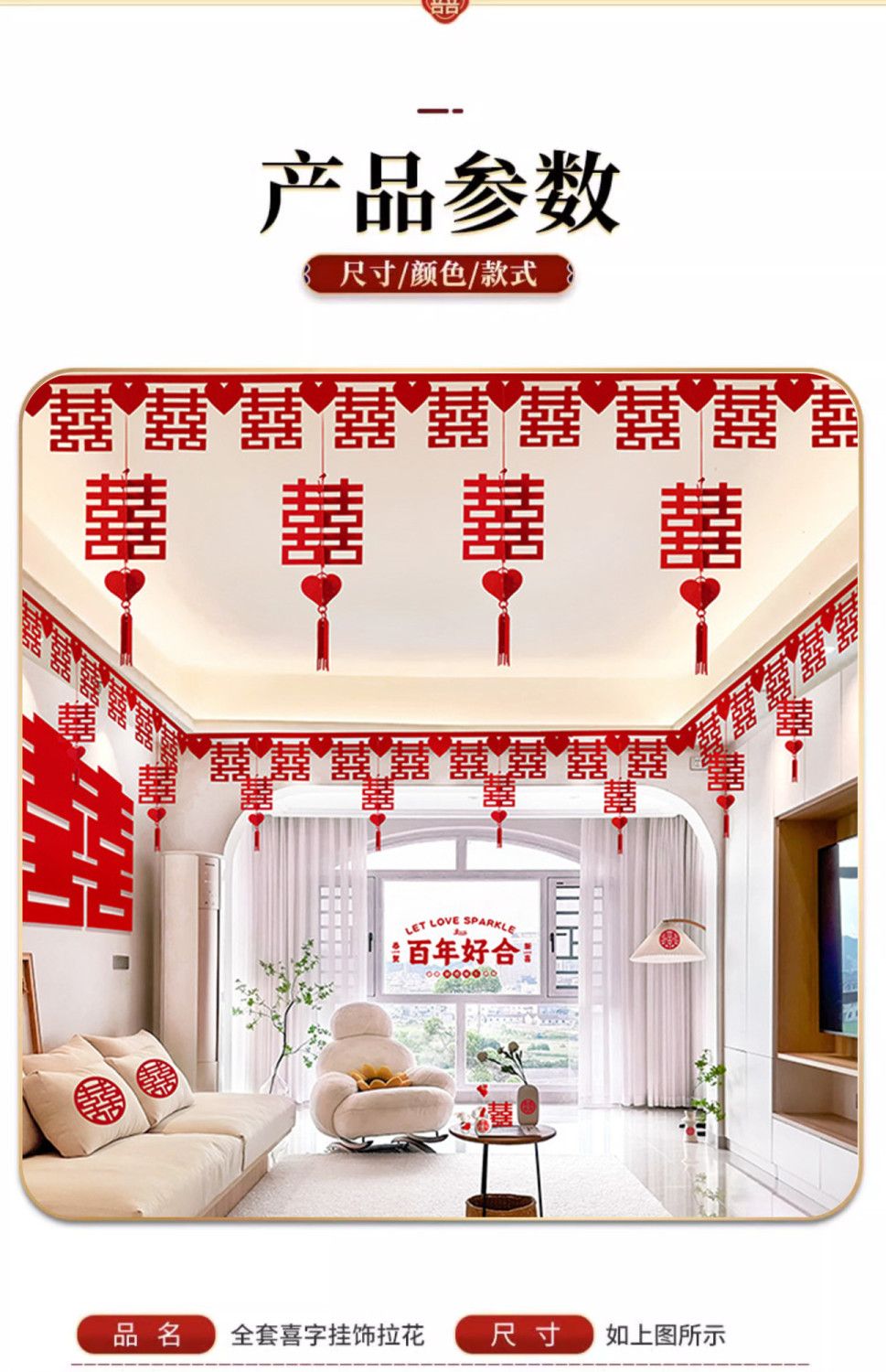 客廳裝飾喜字拉花吊頂婚房布置套裝
