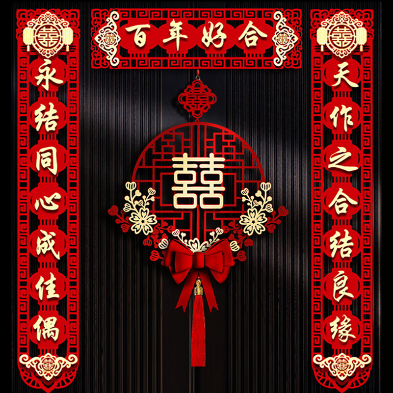 結(jié)婚對聯(lián) 男方婚房女方出嫁新婚大門婚禮喜聯(lián)喜字布置