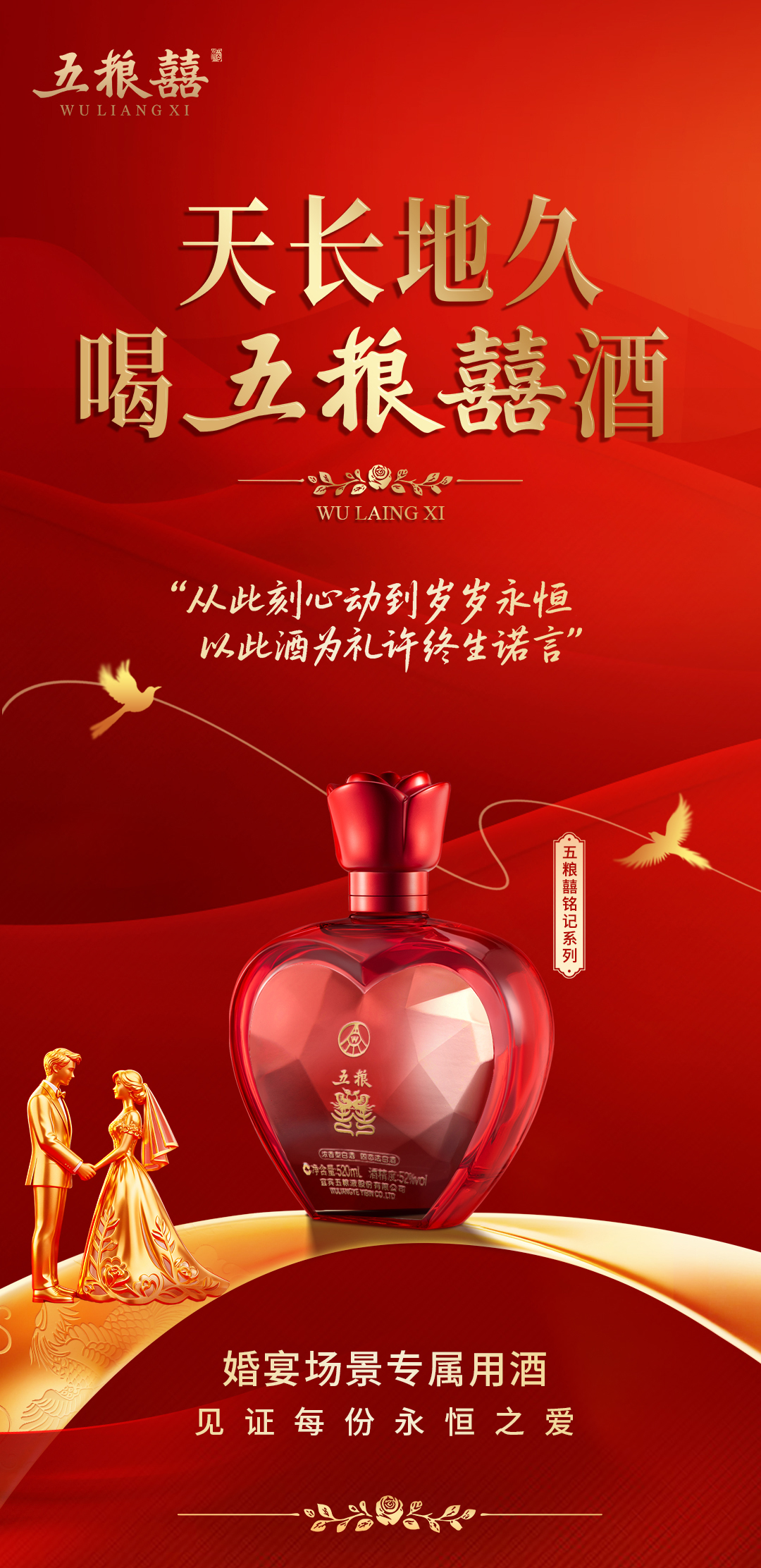 【聯(lián)系客服享優(yōu)惠】五糧液股份 五糧囍 52° 銘記 銘刻 520ML 濃香型