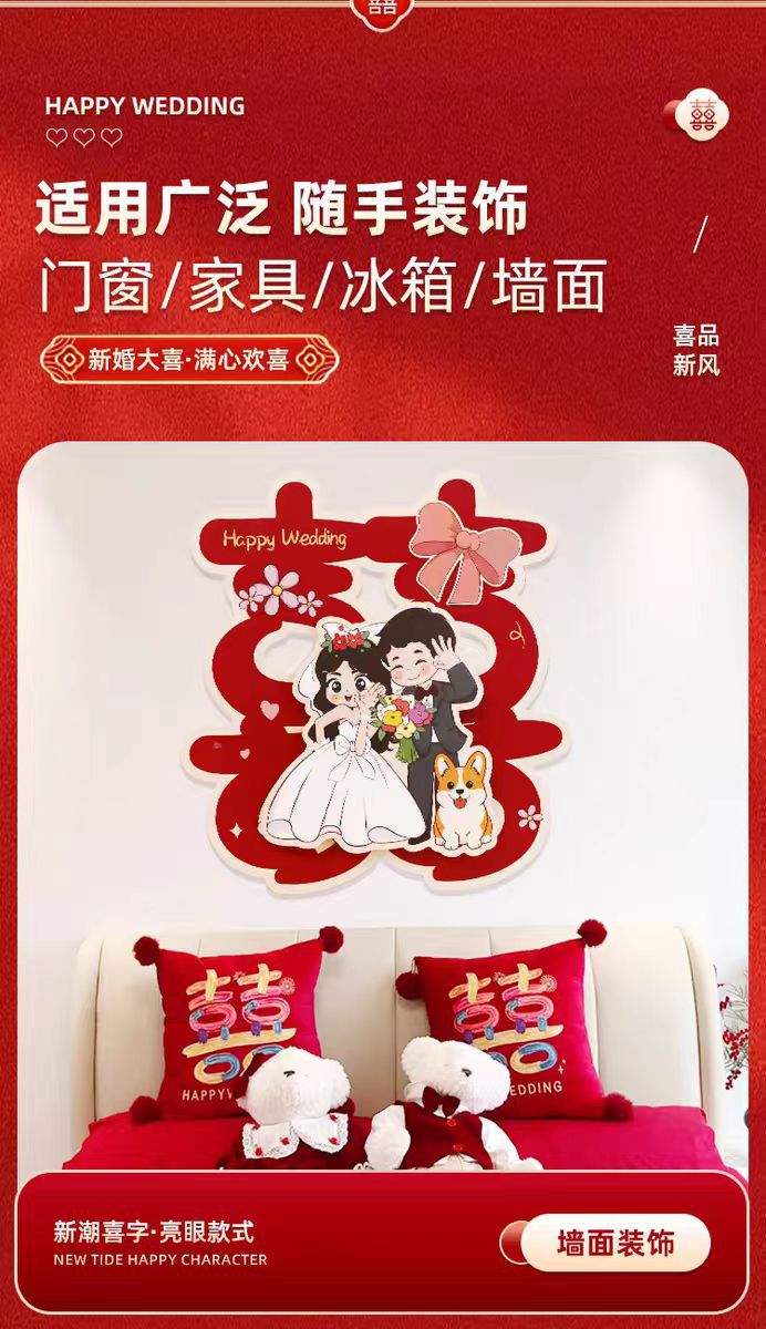 卡通立體囍字貼紙紅 雙喜貼門套裝