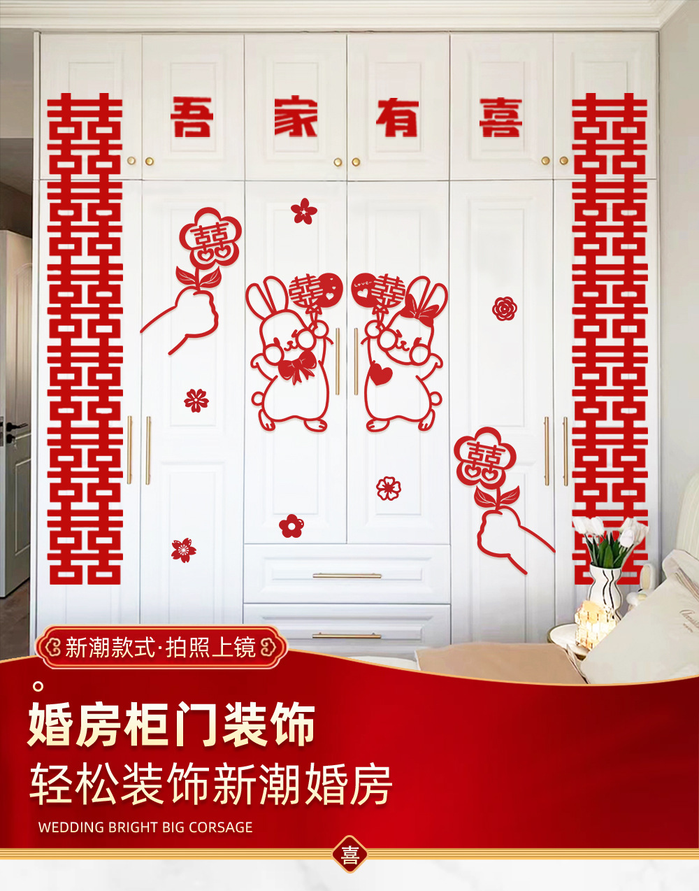衣柜装饰喜字贴结婚专用