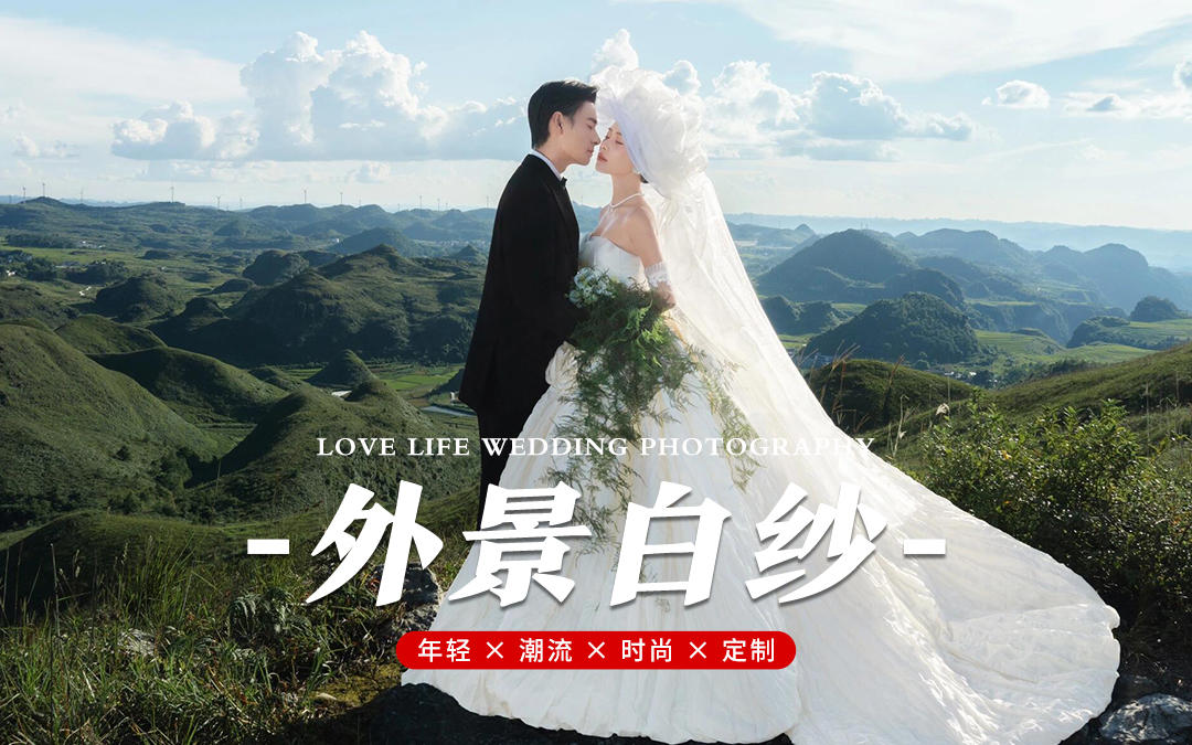 山野與婚紗，浪漫撞滿懷??