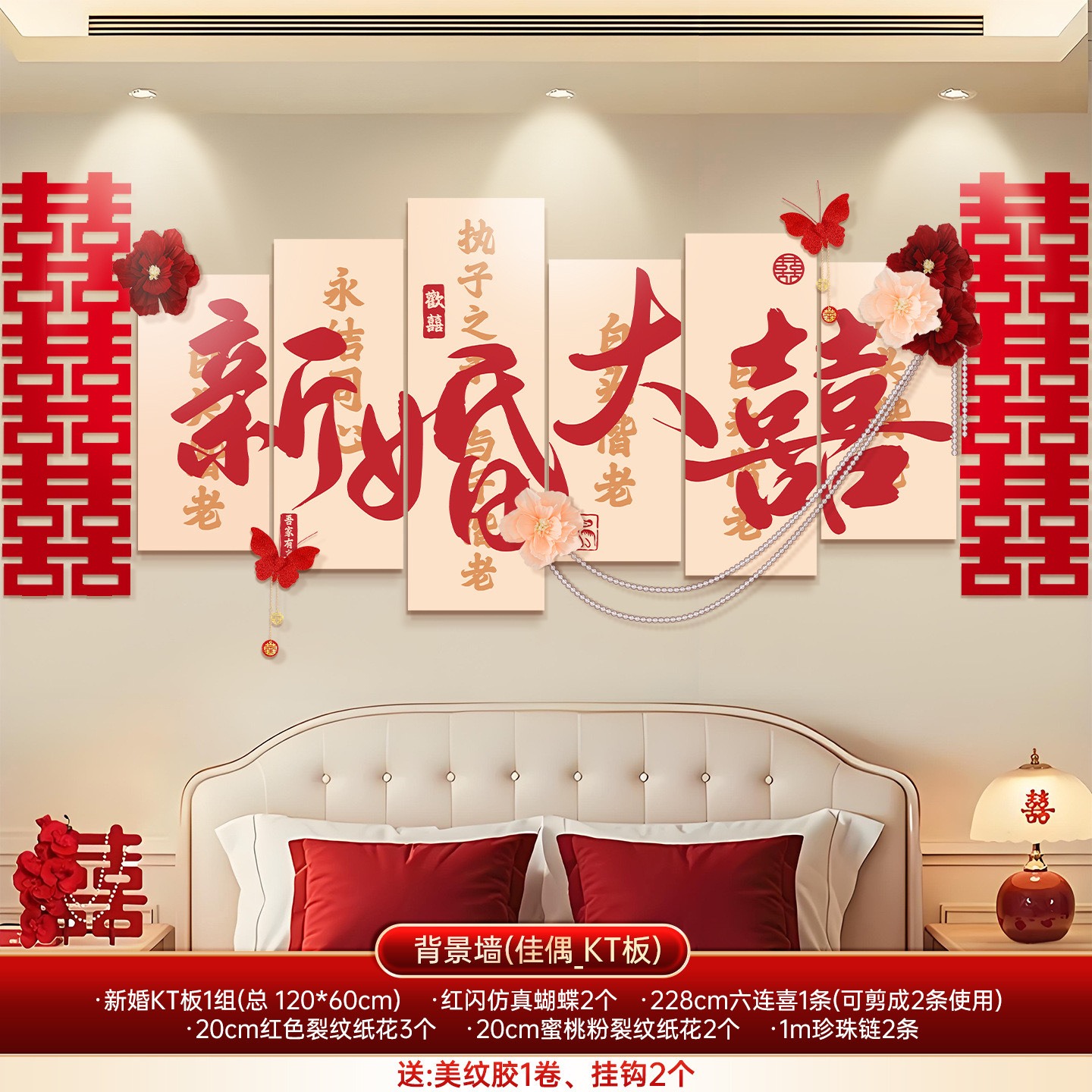 婚房布置套装结婚客厅床头背景墙装饰拉花喜字kt板