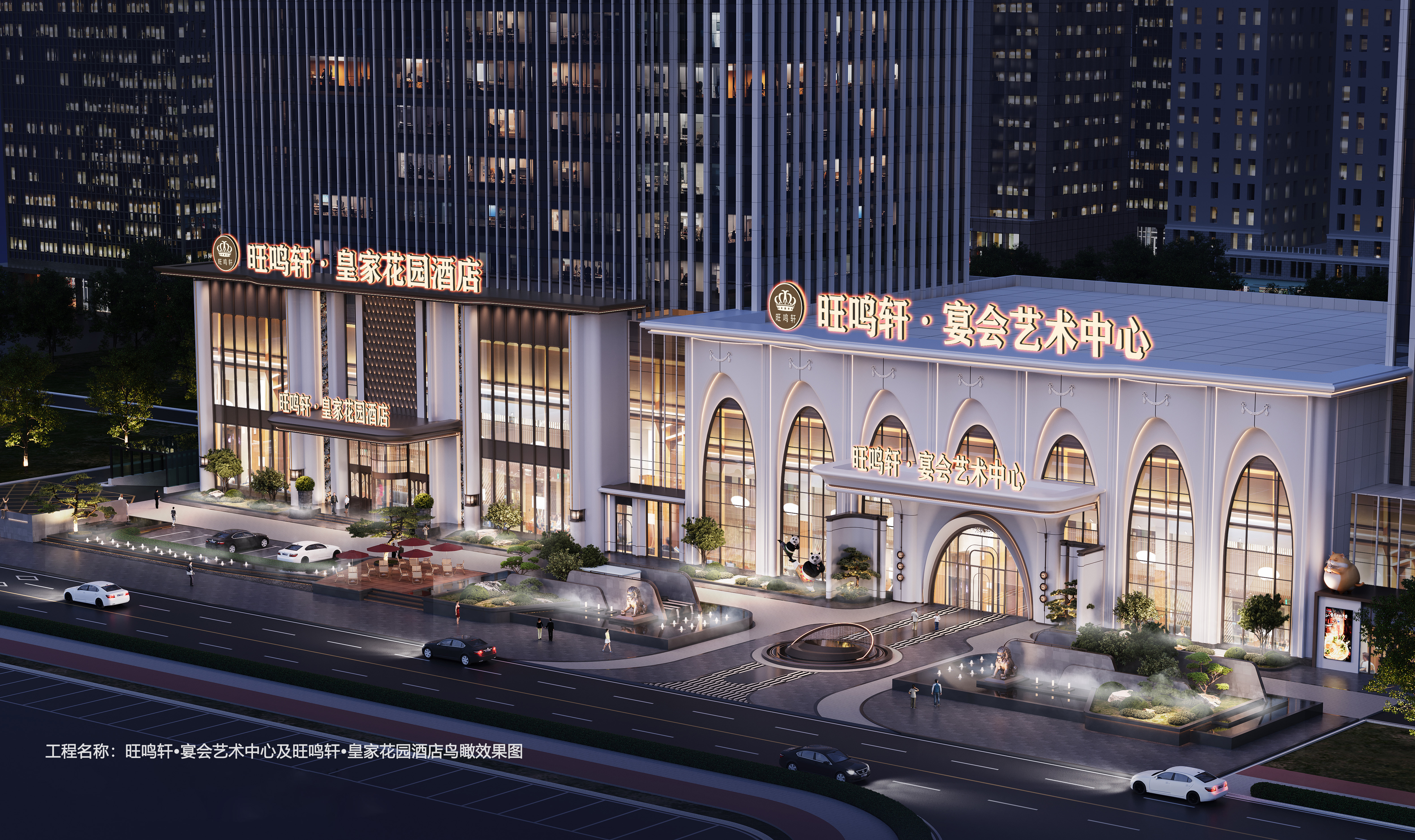 旺鸣轩宴会艺术中心