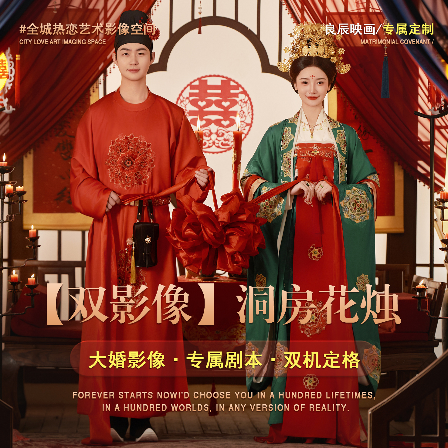 【雙影像】大婚影像&洞房花燭+專屬劇本+雙機定格