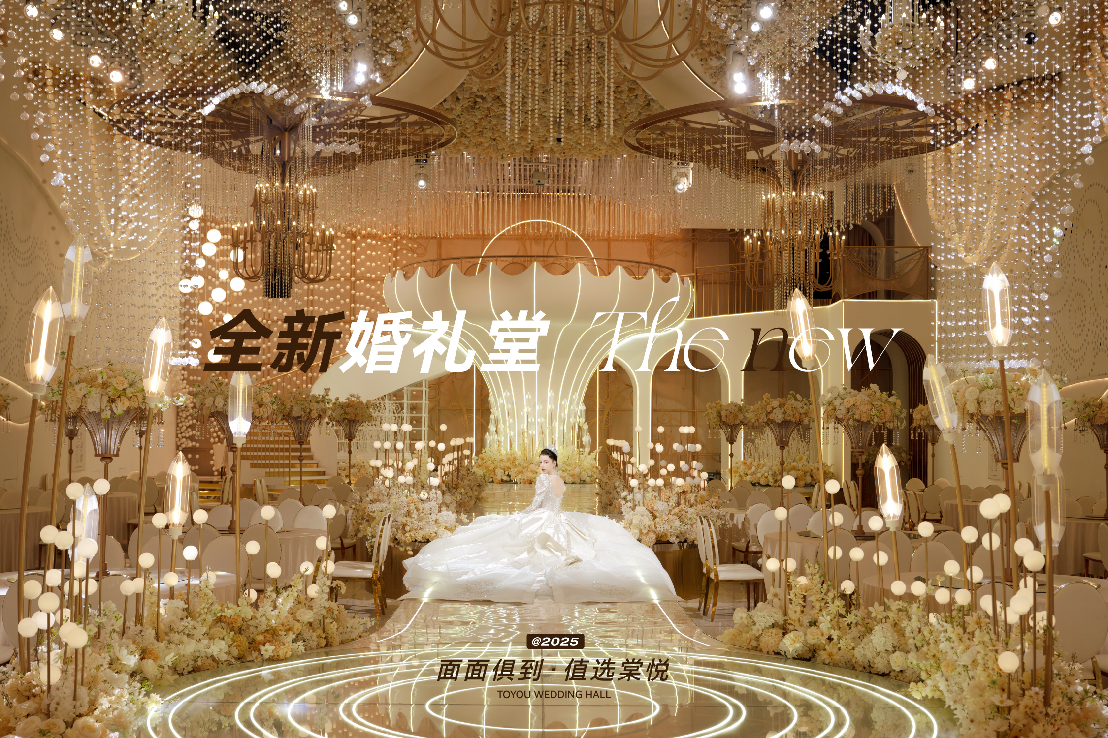 棠悦婚礼堂(派对店)