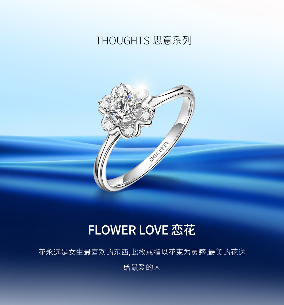 SHINEKEY 光钥 FlowerLove恋花 Pt950钻戒 精选D色克拉钻