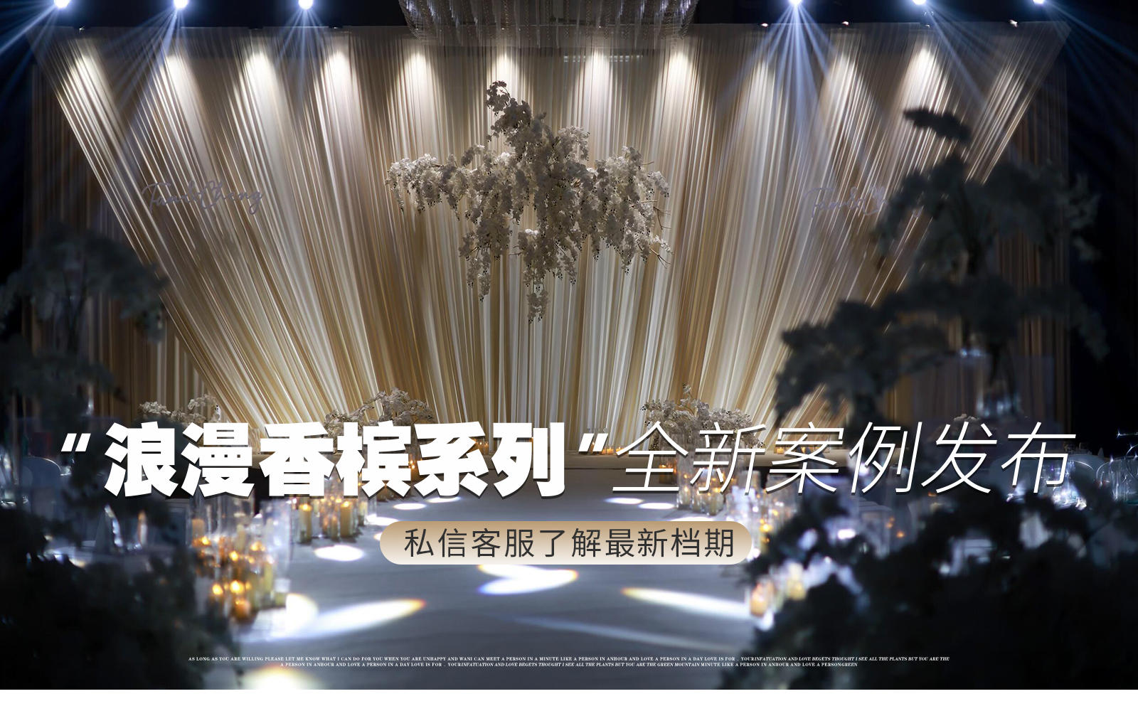 【凤凰精致婚礼】『婚礼现场』