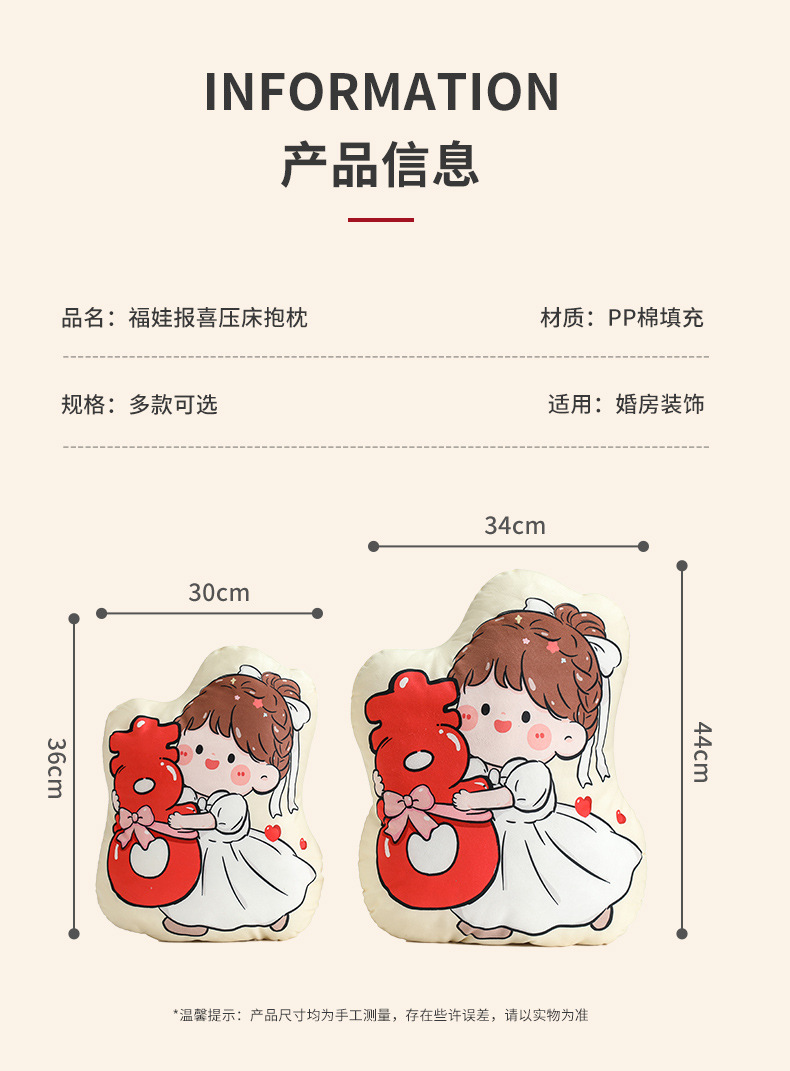 1对印刷抱枕甜蜜抱喜压床娃娃（送编织袋）