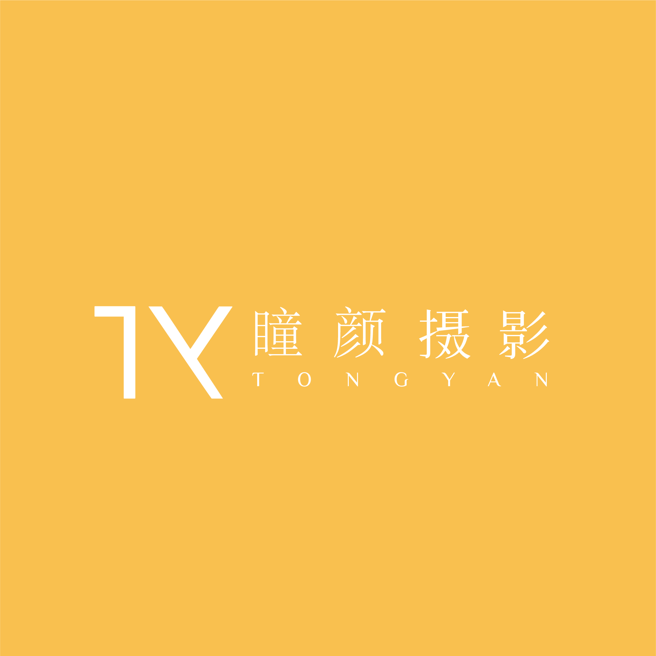 綿竹瞳顏攝影