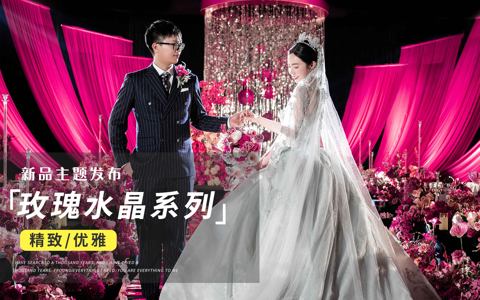 【JANPU匠谱】酒店办场玫红色婚礼，美到心巴上