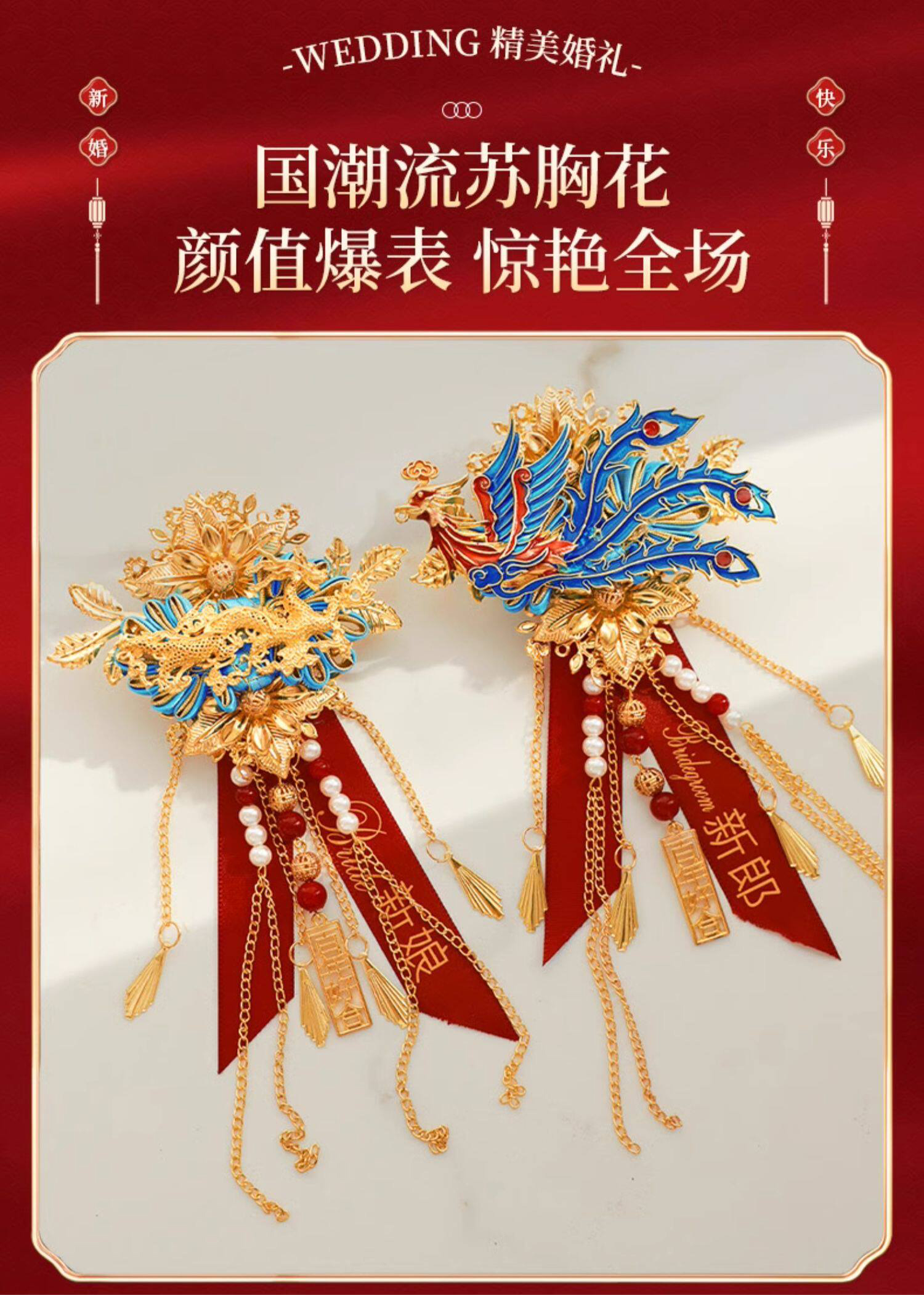 新郎新娘胸花 藍金龍鳳呈祥禮盒裝中式婚禮