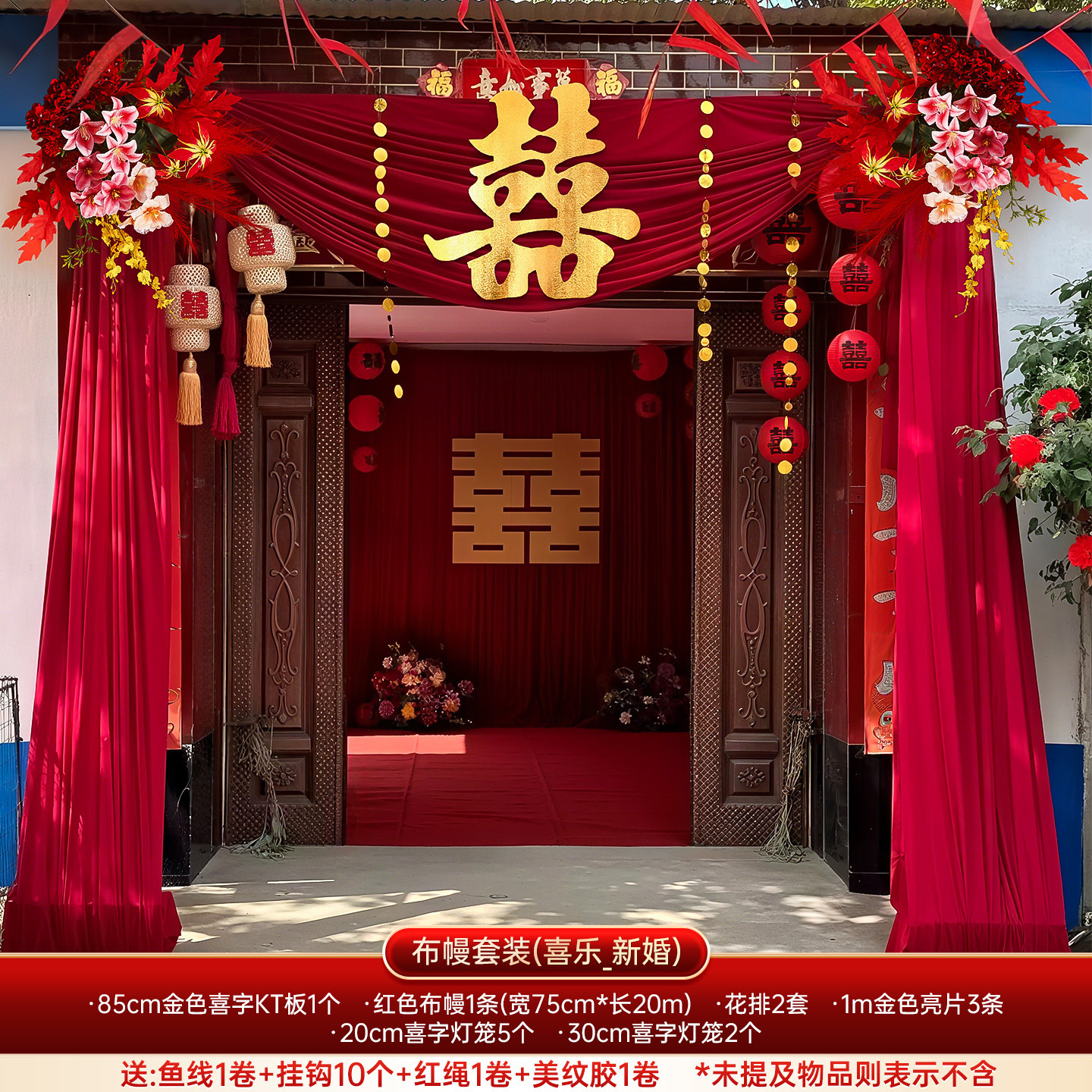 庭院大門布幔套裝 農(nóng)村結(jié)婚婚禮 戶外院子庭院布置裝飾