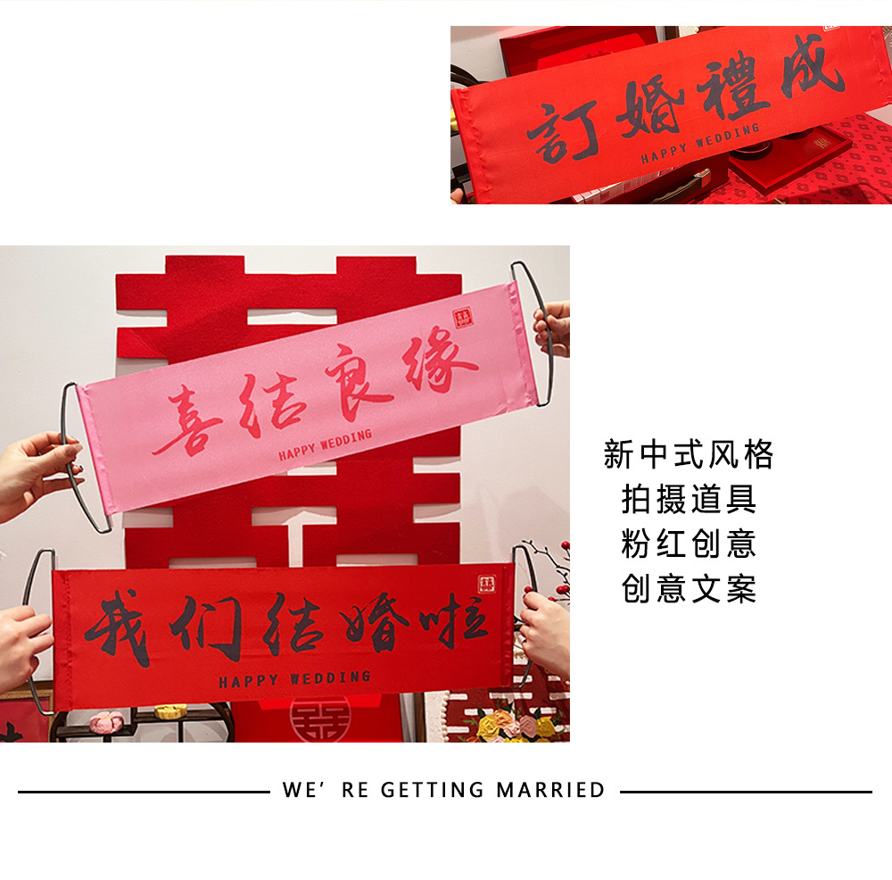 【订婚/结婚/领证】横幅订婚结婚拍照道具晨拍手拉横幅