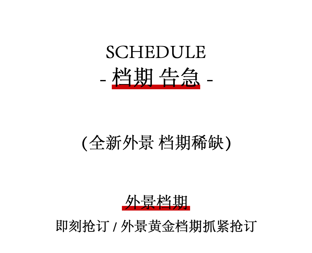 双节特惠♡秋季新品发布  婚纱照+一价全包  