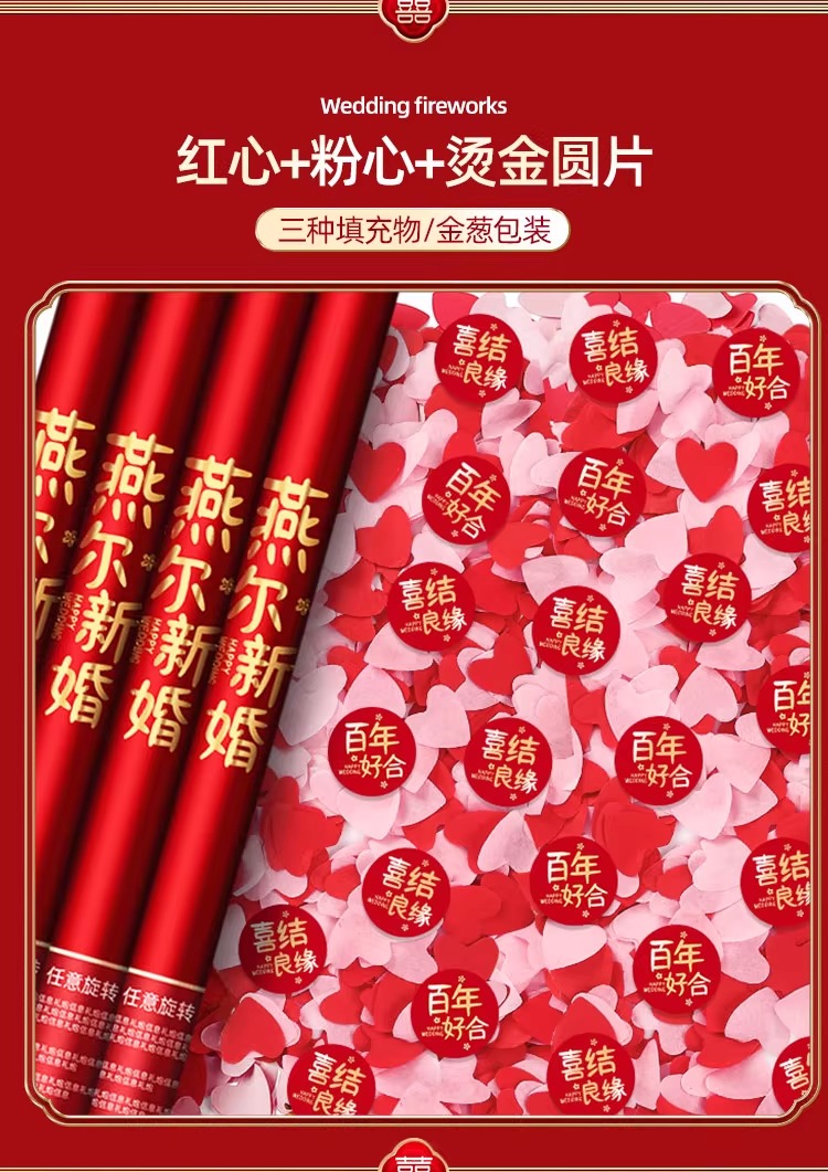 【花瓣流星雨】礼炮礼花室外彩带