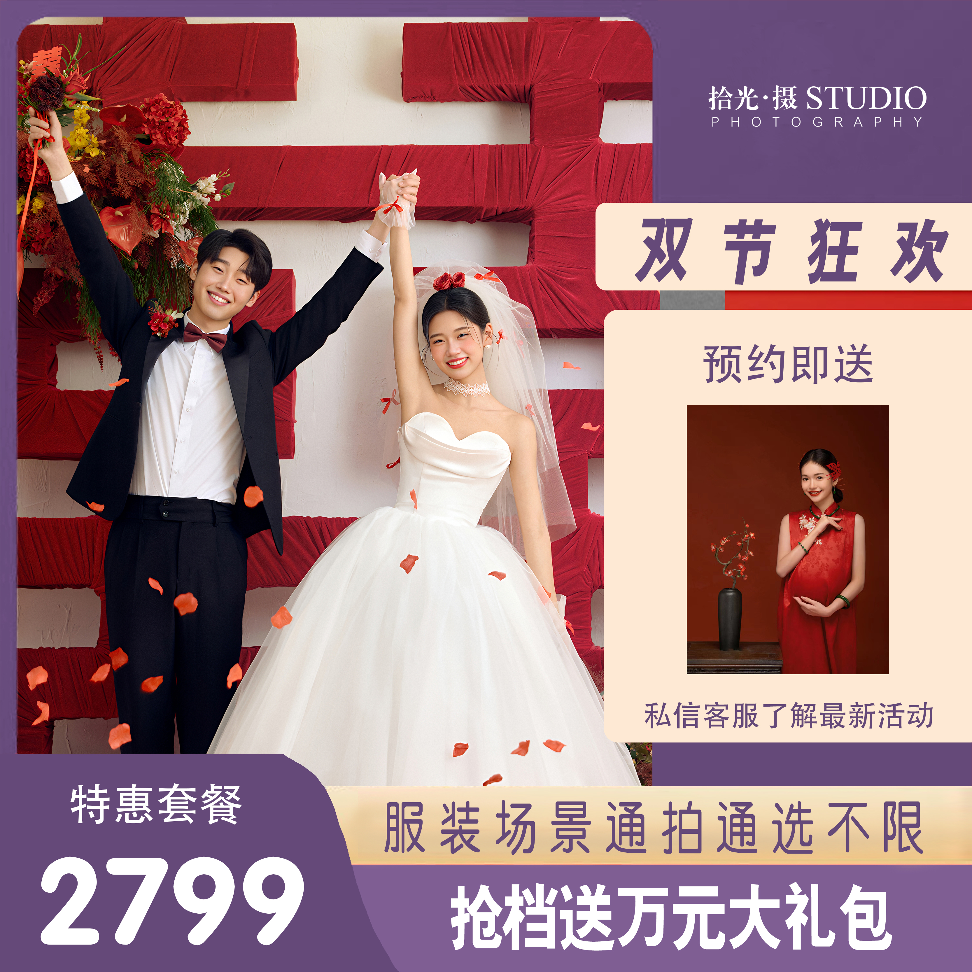 爱妻久久秒杀特惠套餐{限定50对新人}先到先得