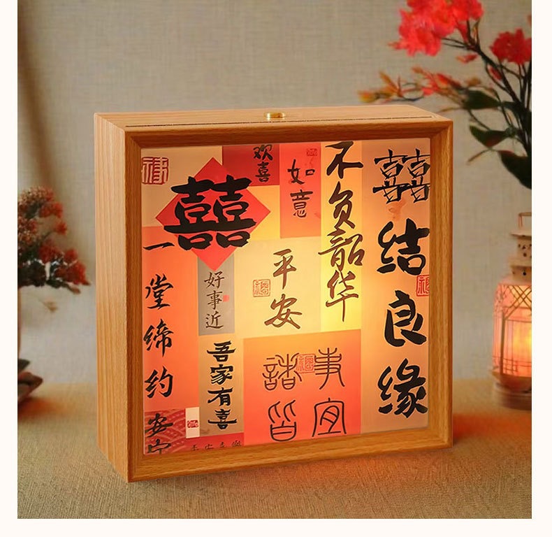 结婚装饰喜字小夜灯相框摆台 