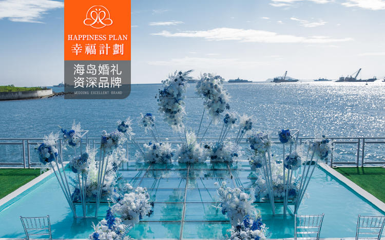 三亚草坪/水台婚礼丨主题婚礼策划，一价全含送酒店
