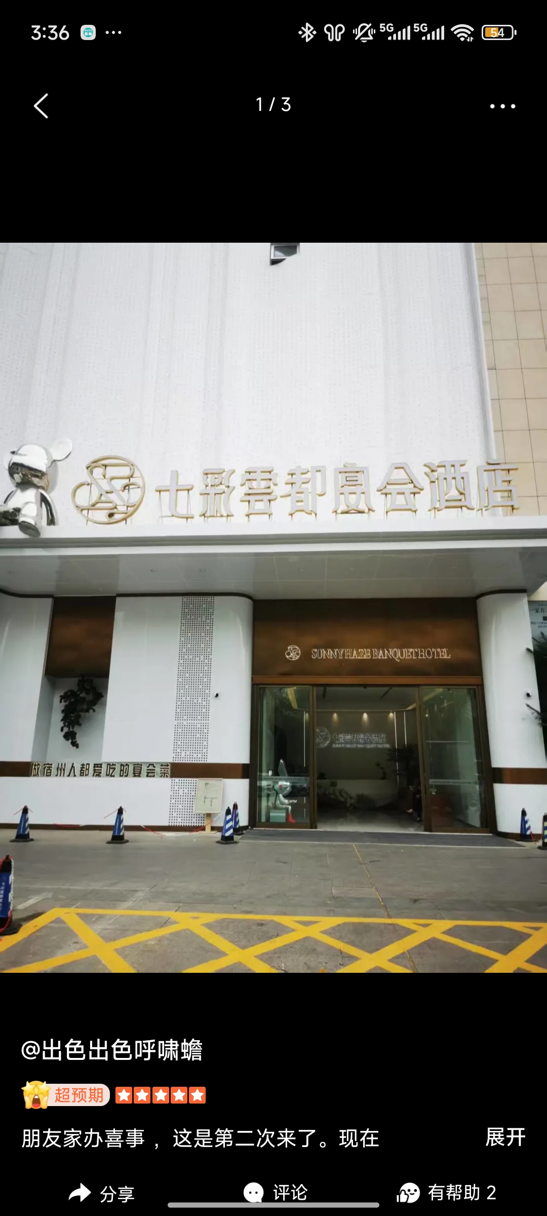 七彩云都宴会酒店