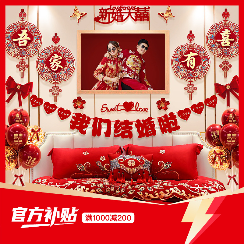 【官方补贴】新潮婚房布置套装拉花全套套装