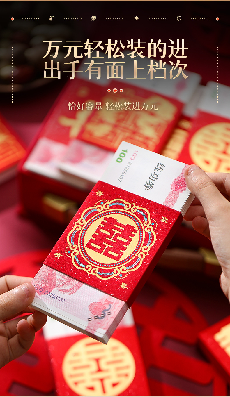 结婚彩礼钱套 喜字捆钱封条用品