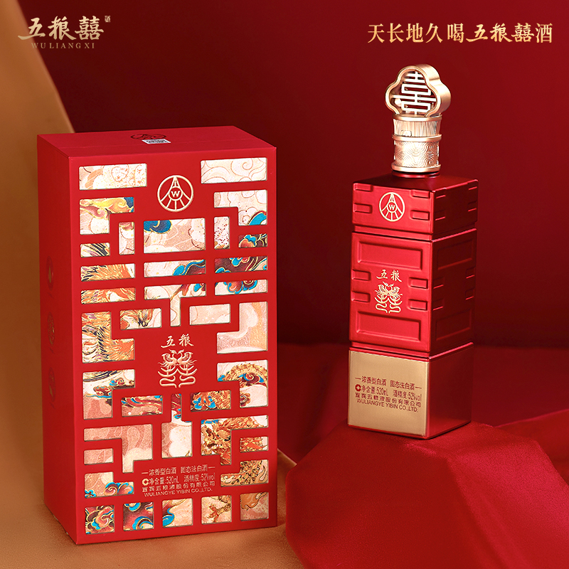 【聯(lián)系客服享優(yōu)惠】五糧液股份 五糧囍 52° 銘記 銘刻 520ML 濃香型