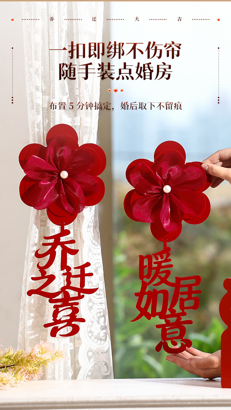 婚房布置窗帘绑带装饰品男女方婚礼新房卧室